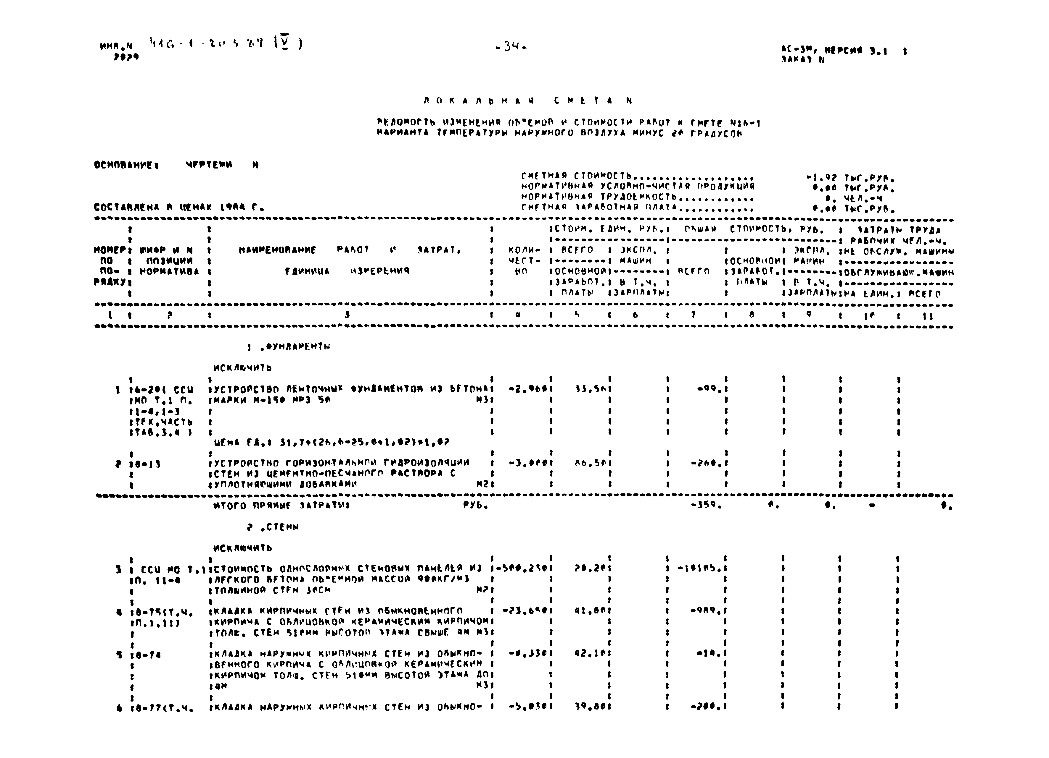 Типовой проект 416-1-203.87