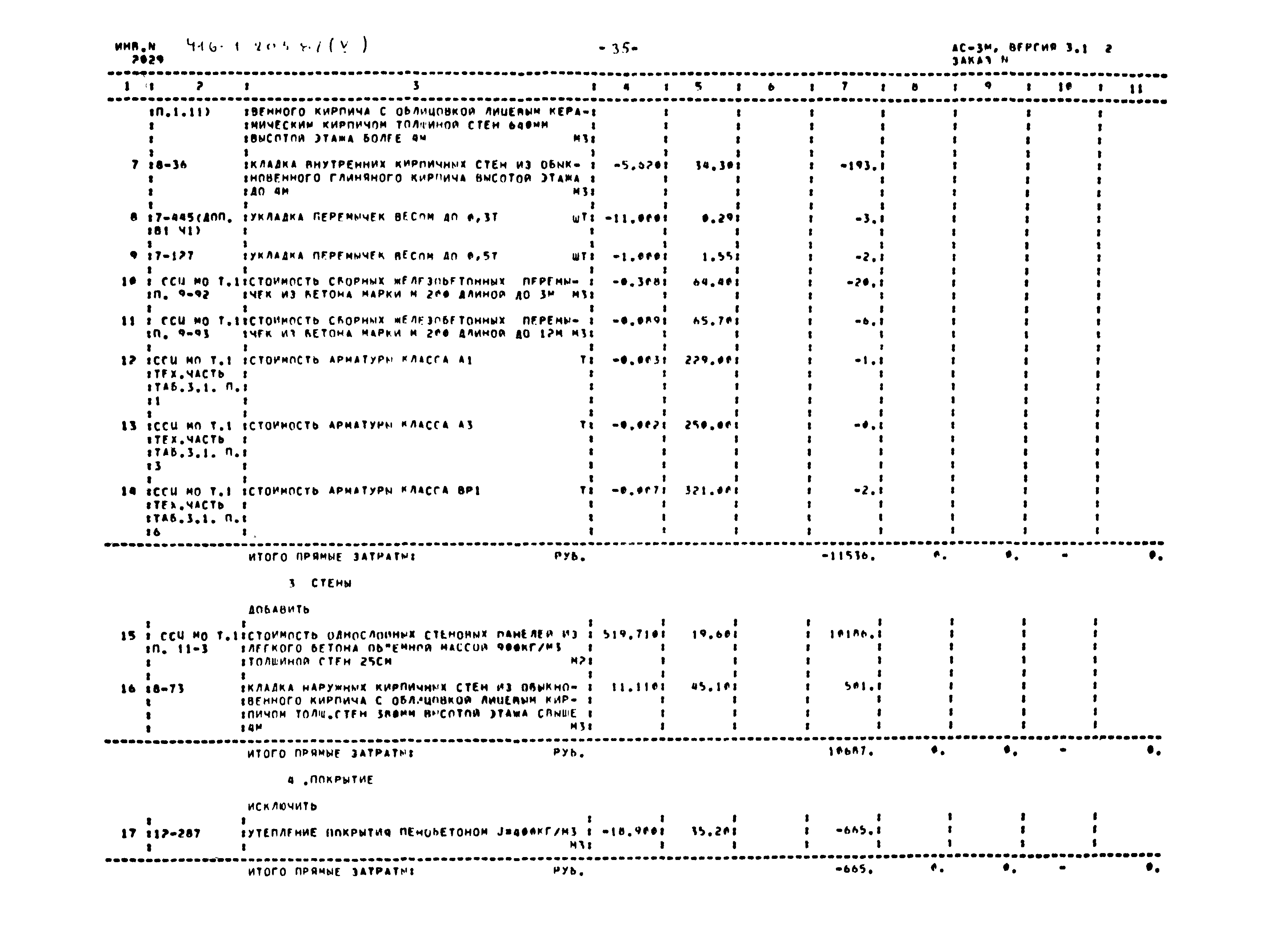 Типовой проект 416-1-203.87
