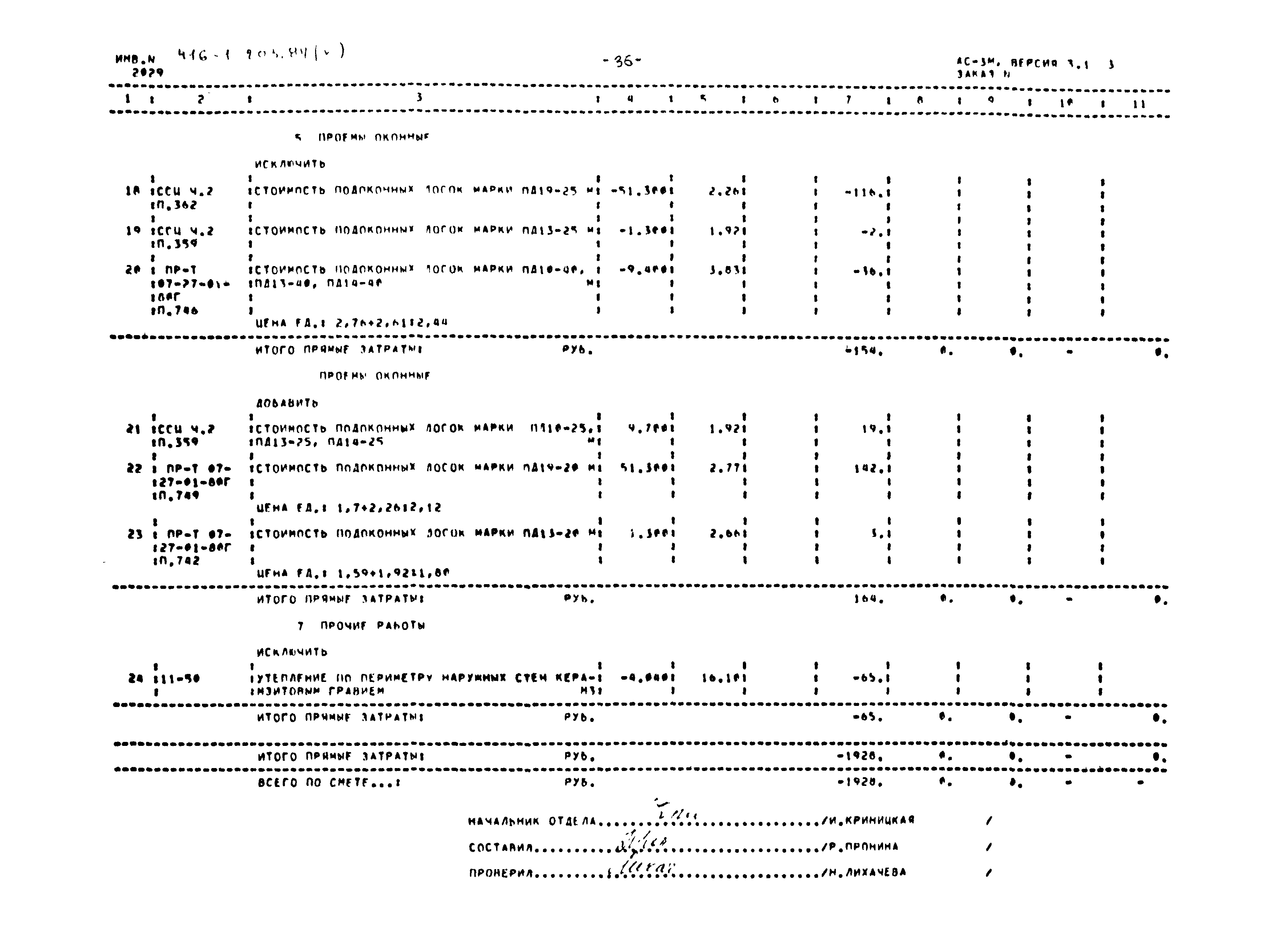 Типовой проект 416-1-203.87