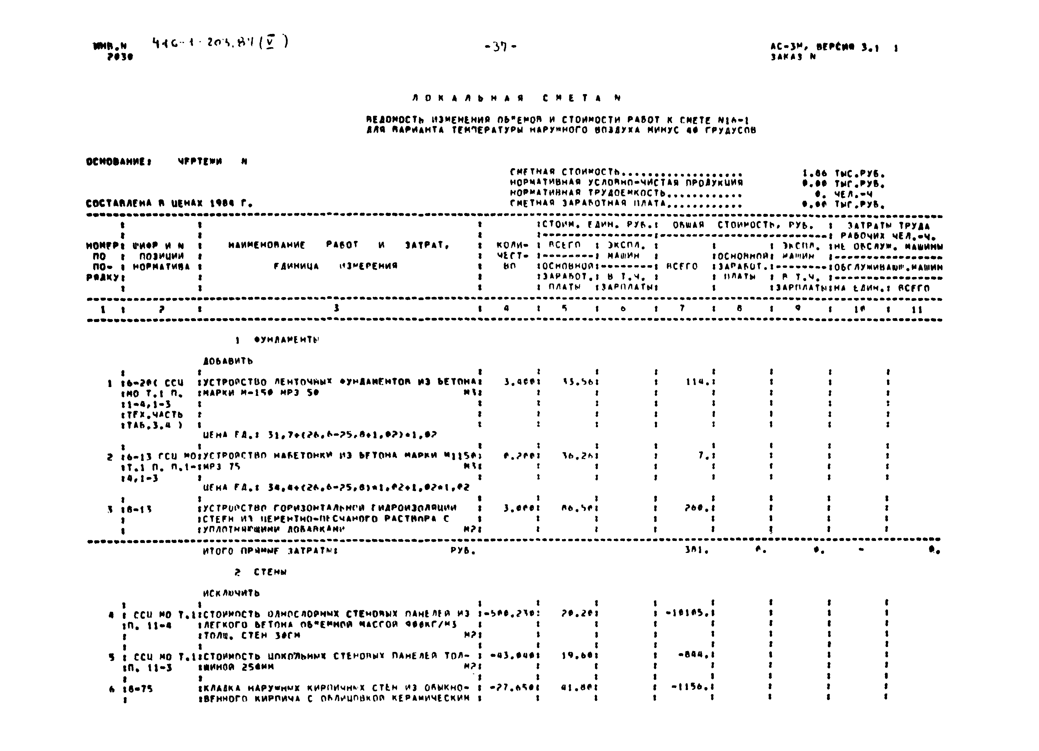 Типовой проект 416-1-203.87