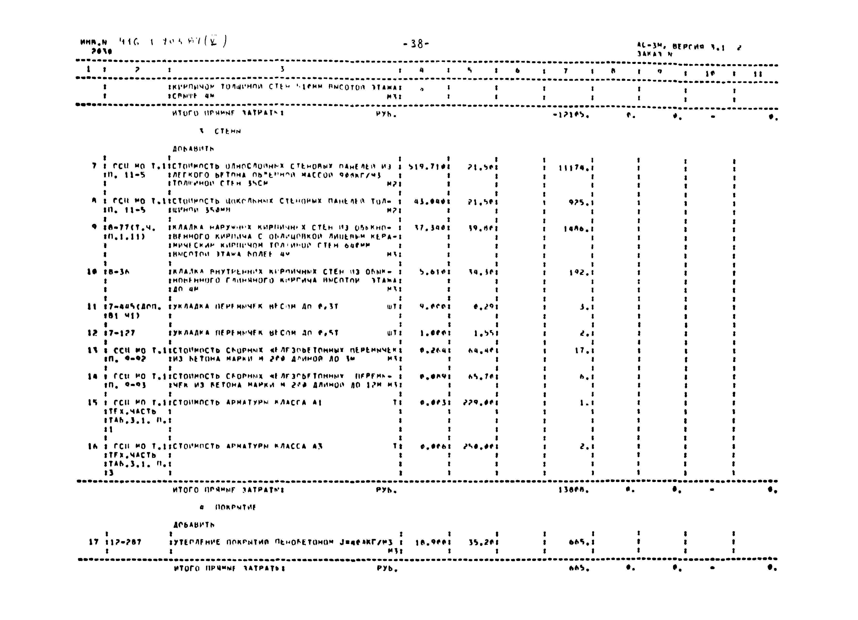 Типовой проект 416-1-203.87