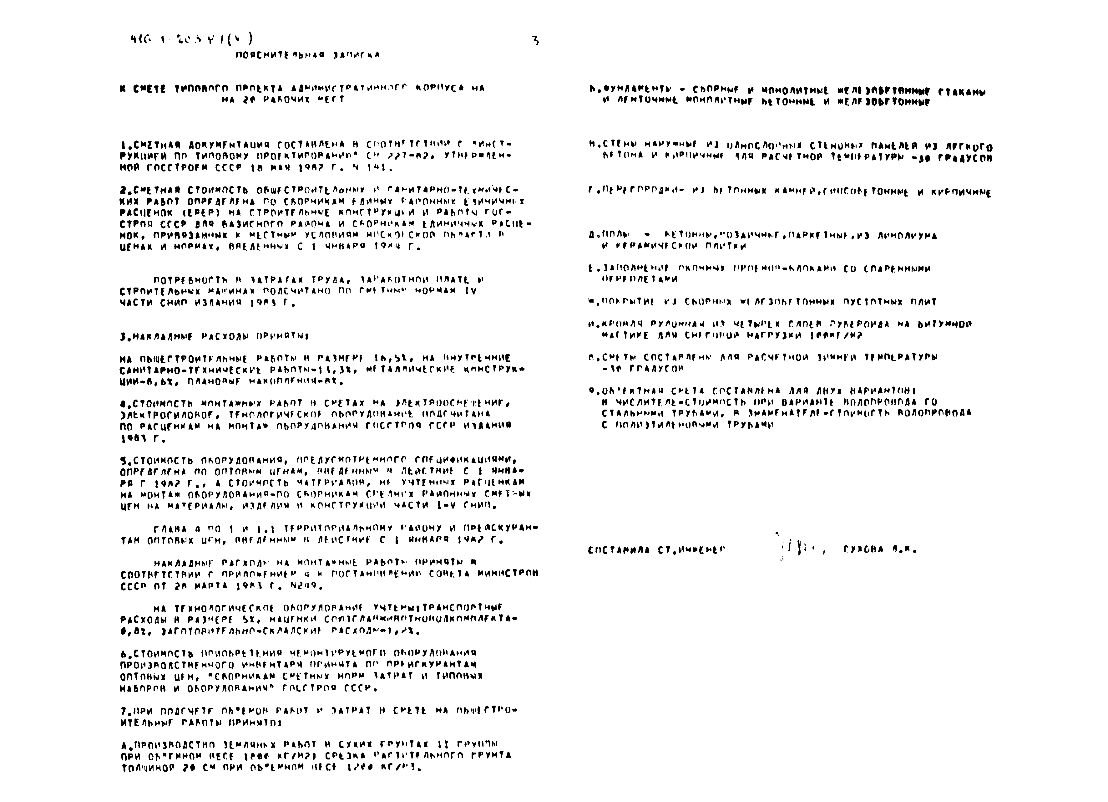 Типовой проект 416-1-203.87