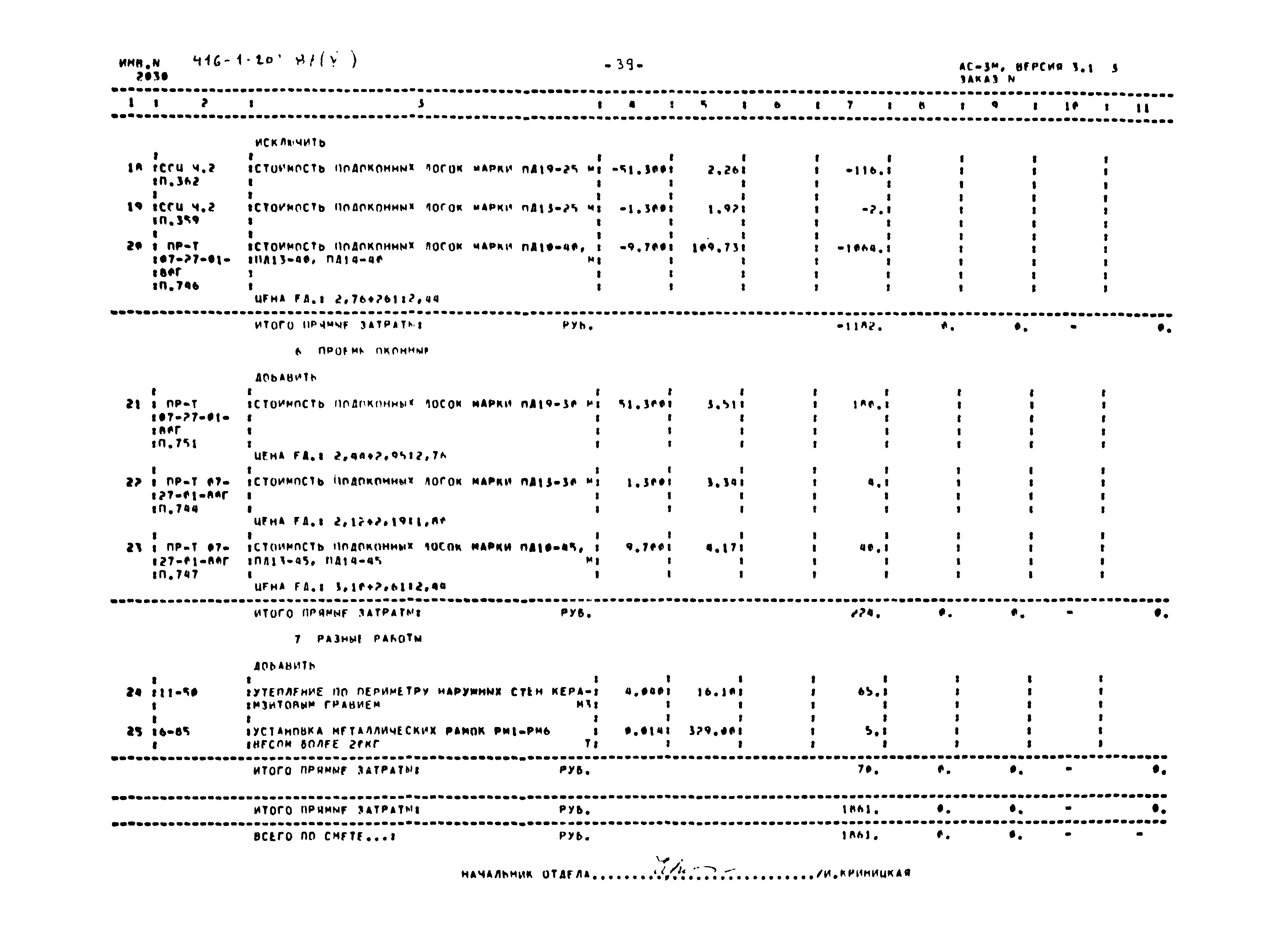 Типовой проект 416-1-203.87