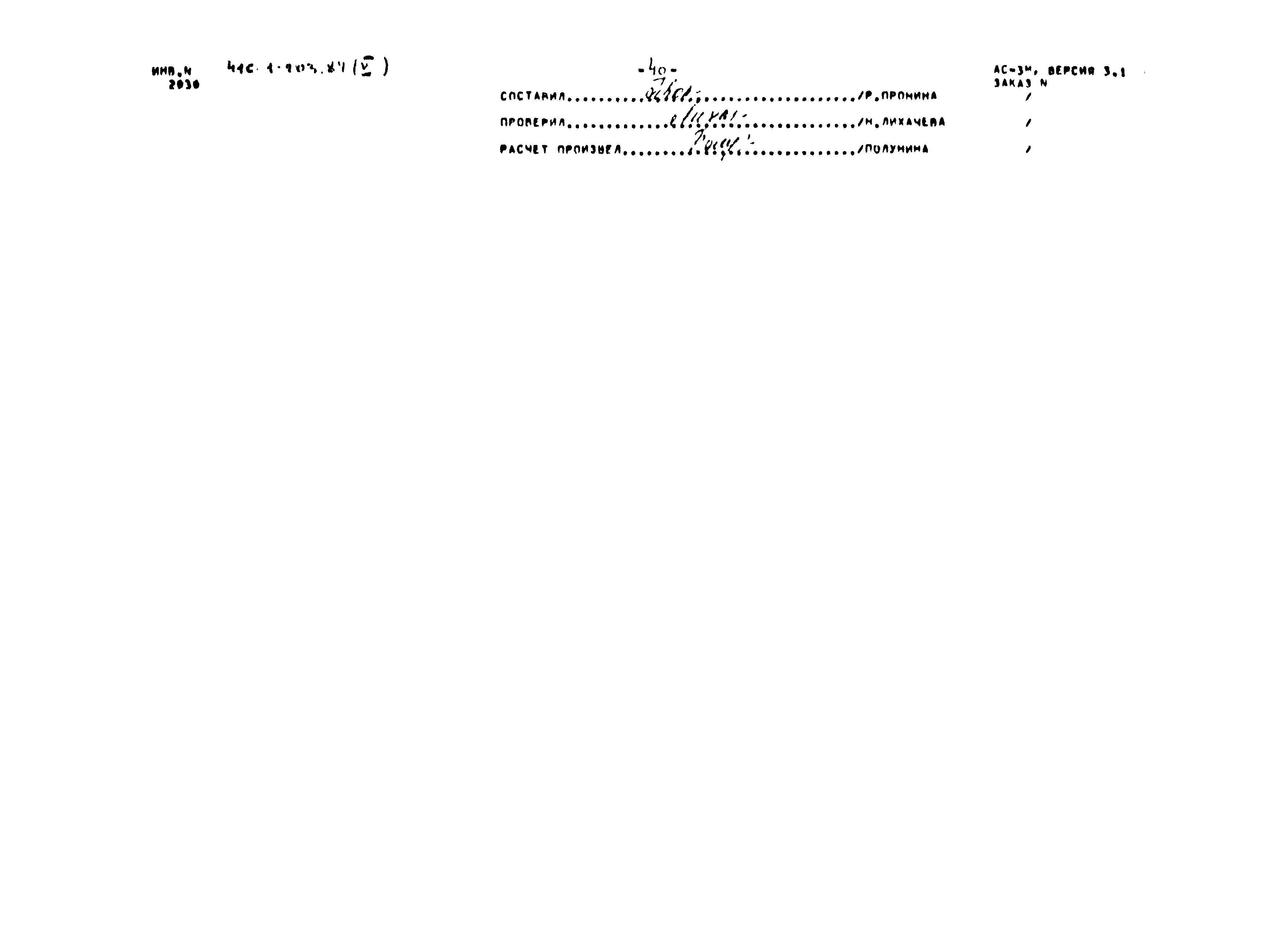 Типовой проект 416-1-203.87