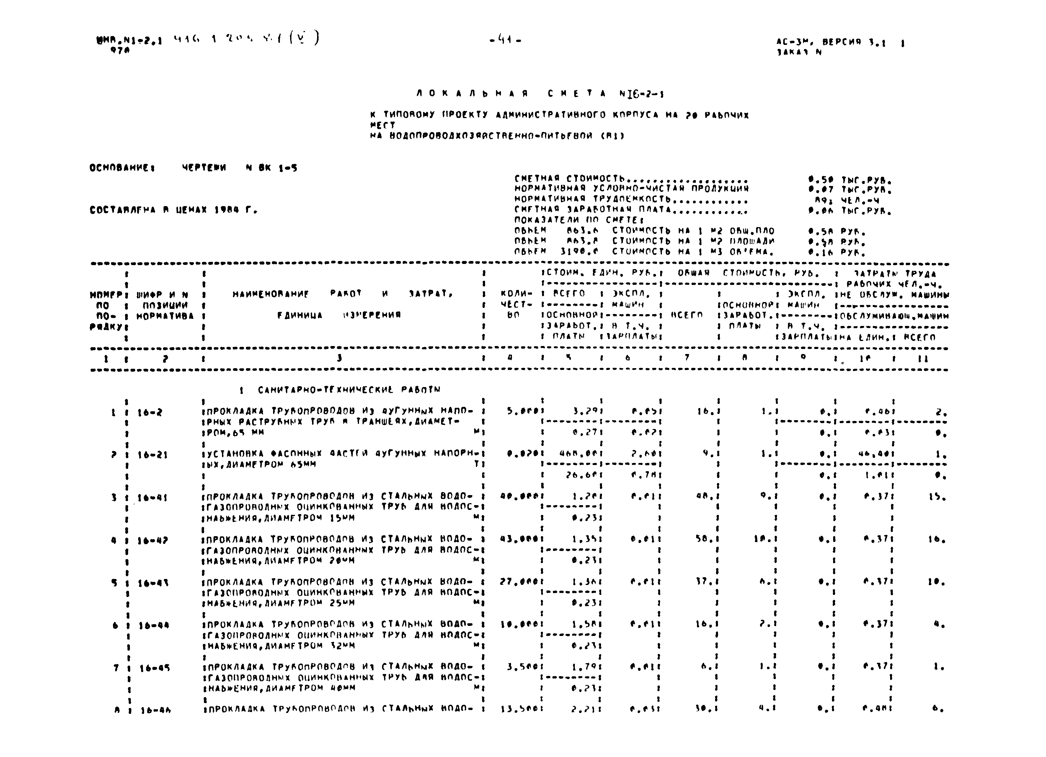 Типовой проект 416-1-203.87