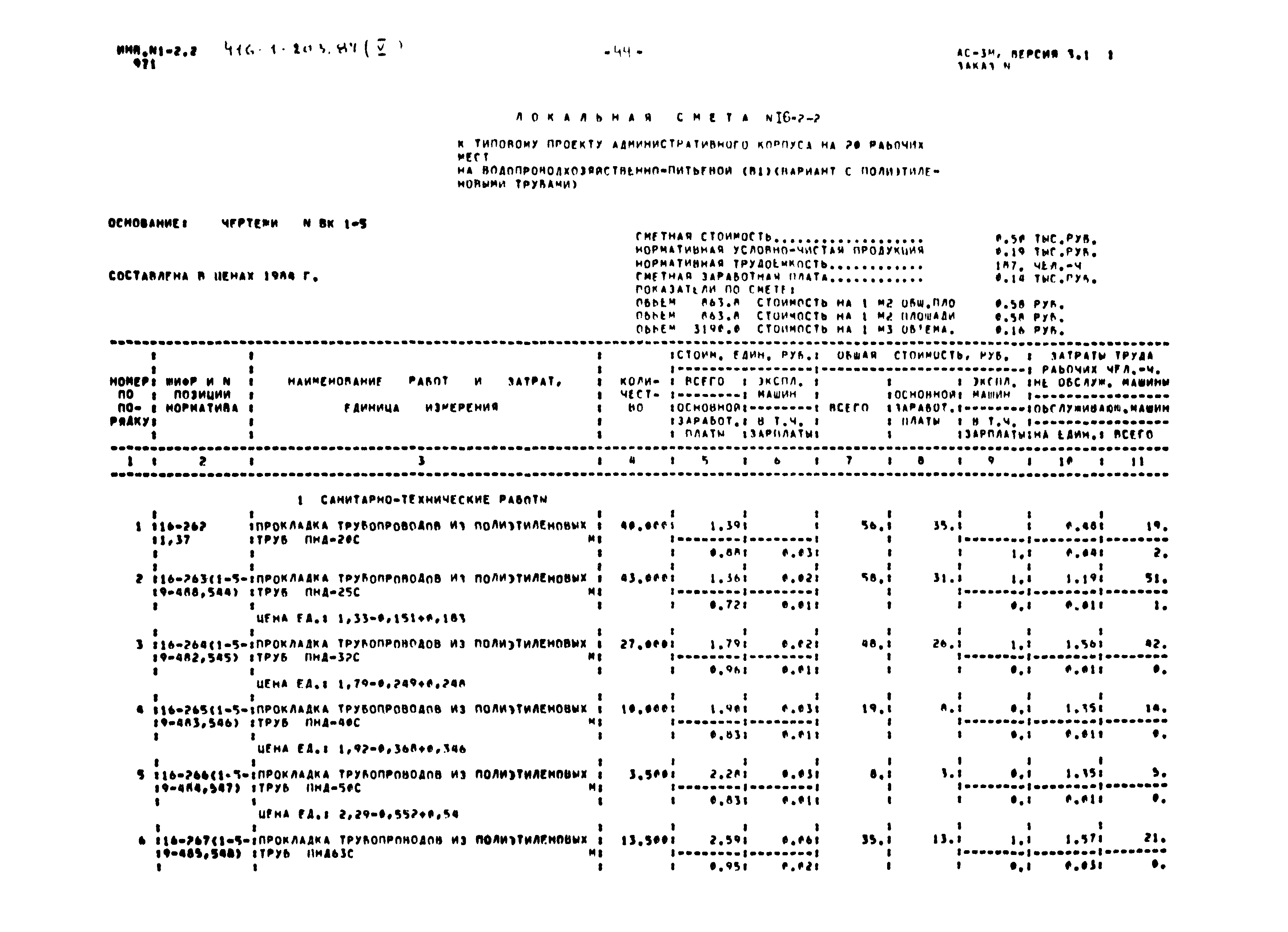 Типовой проект 416-1-203.87