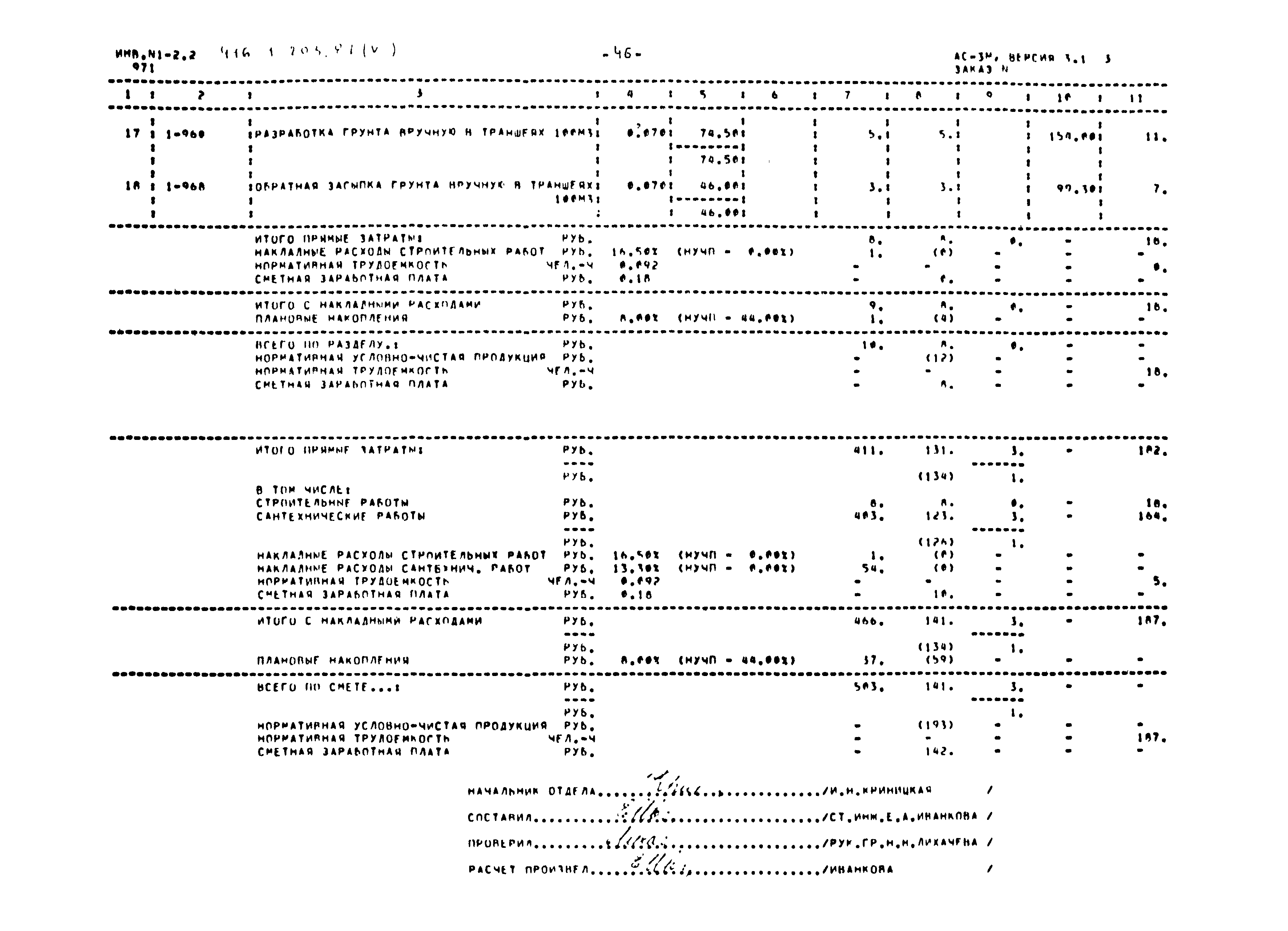 Типовой проект 416-1-203.87