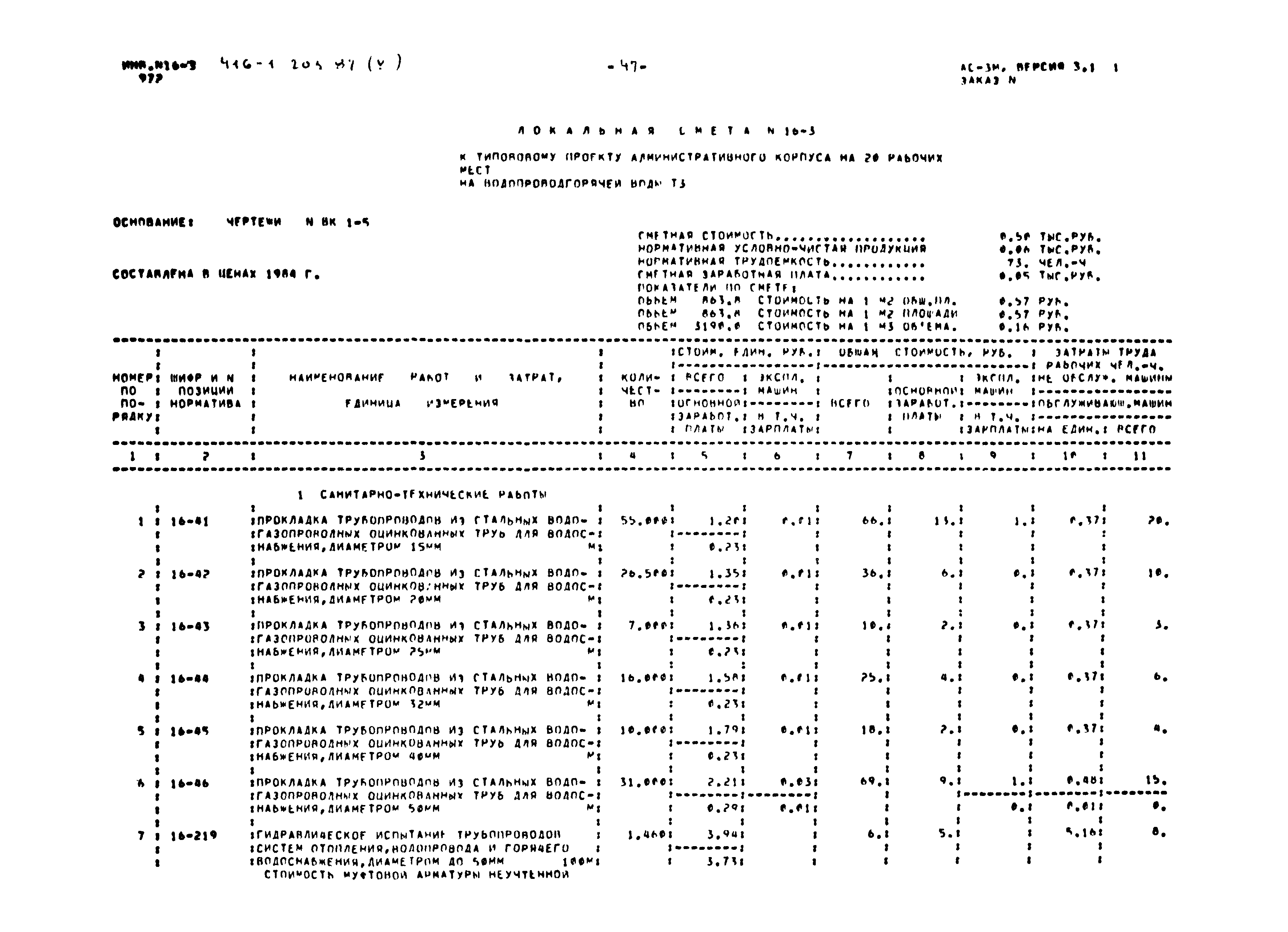 Типовой проект 416-1-203.87