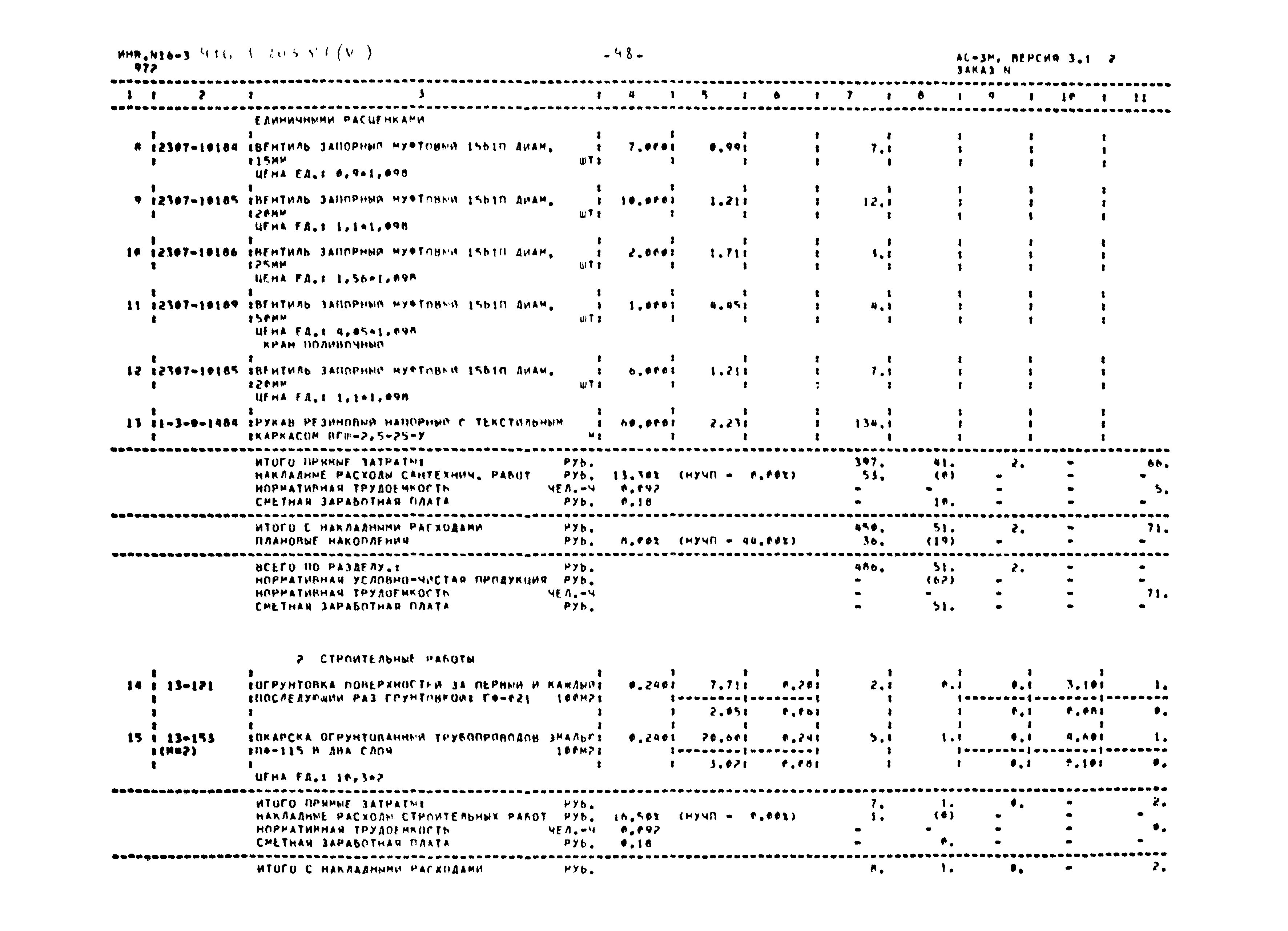 Типовой проект 416-1-203.87