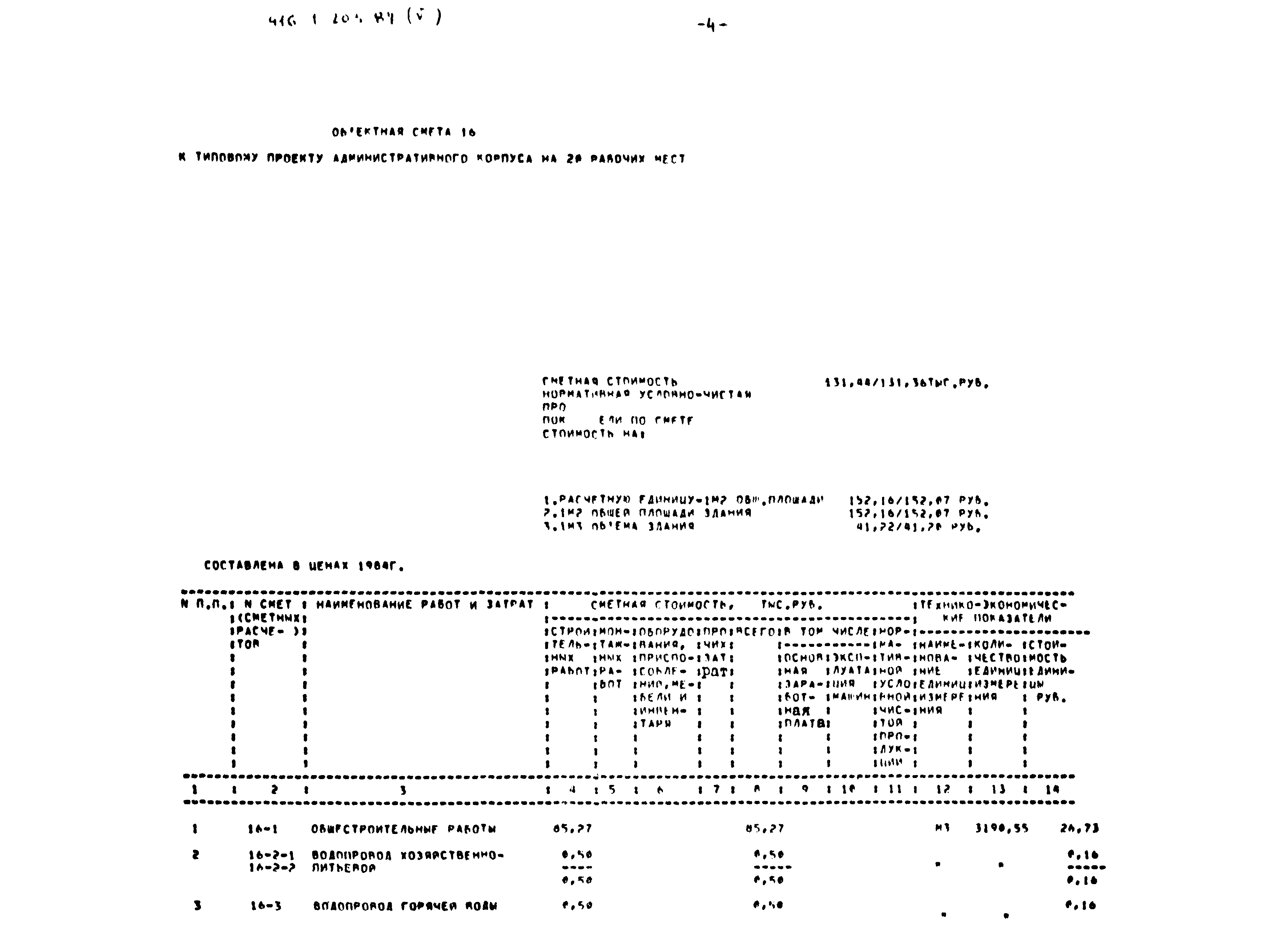 Типовой проект 416-1-203.87