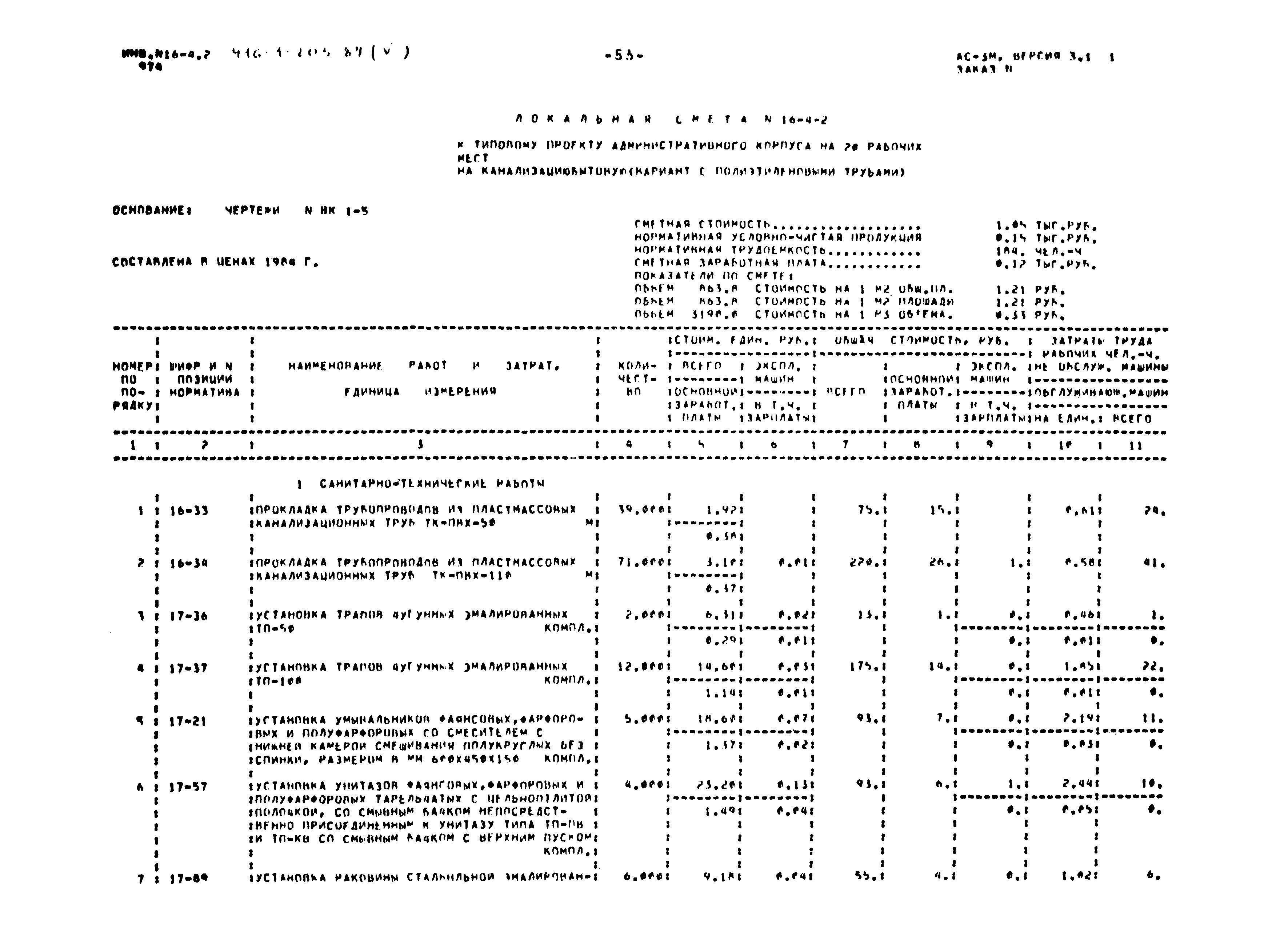 Типовой проект 416-1-203.87