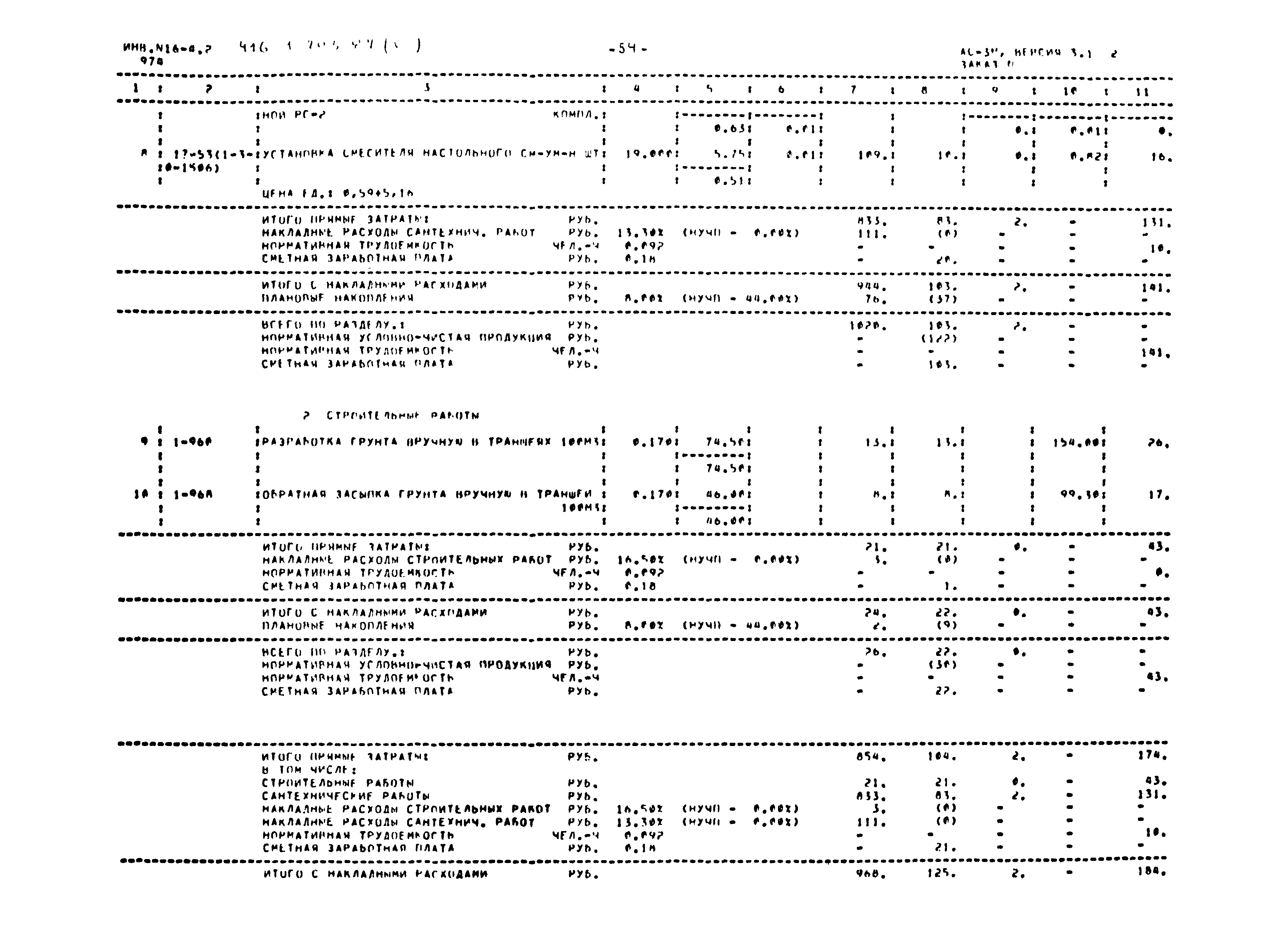 Типовой проект 416-1-203.87
