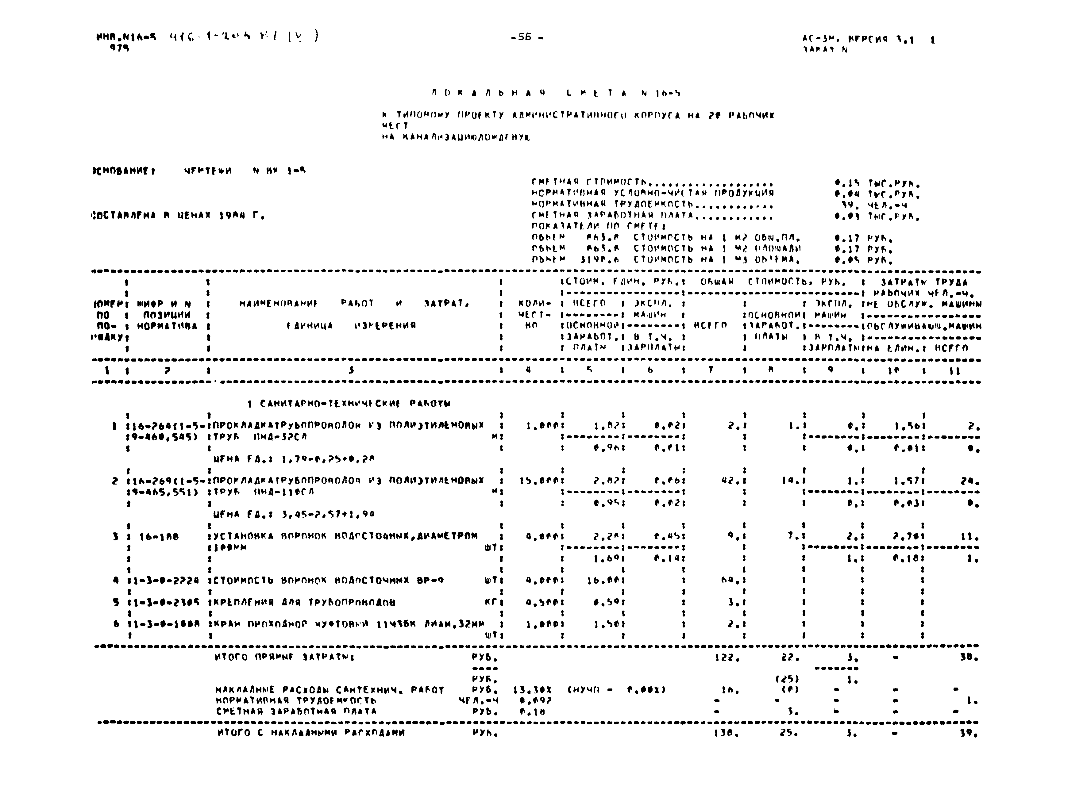 Типовой проект 416-1-203.87