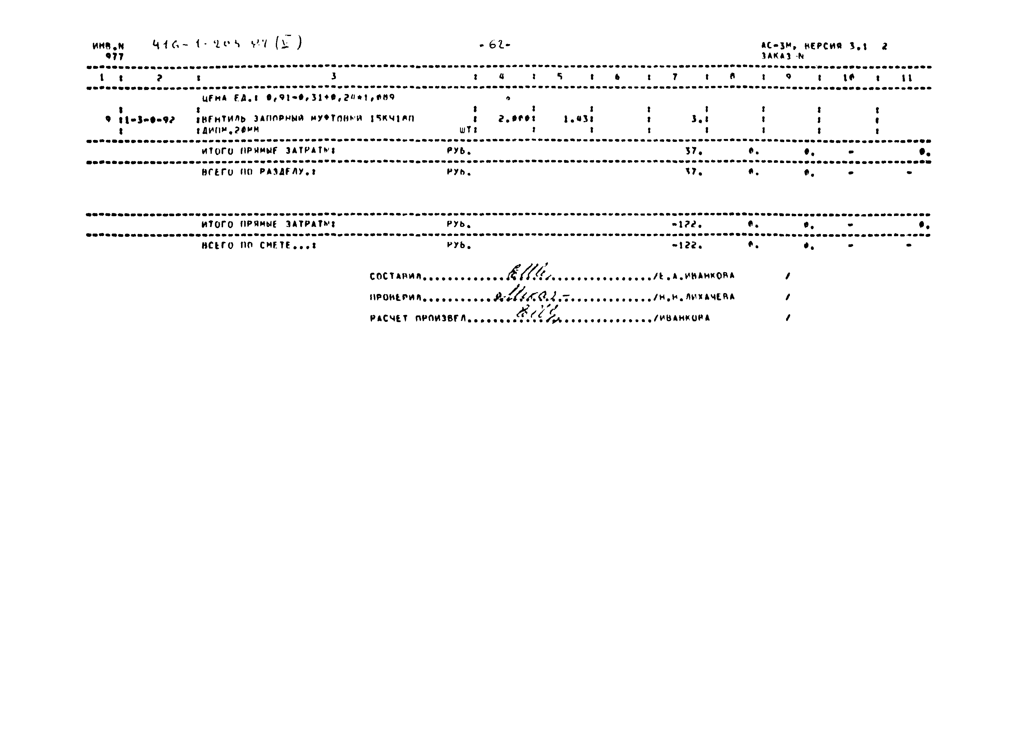 Типовой проект 416-1-203.87
