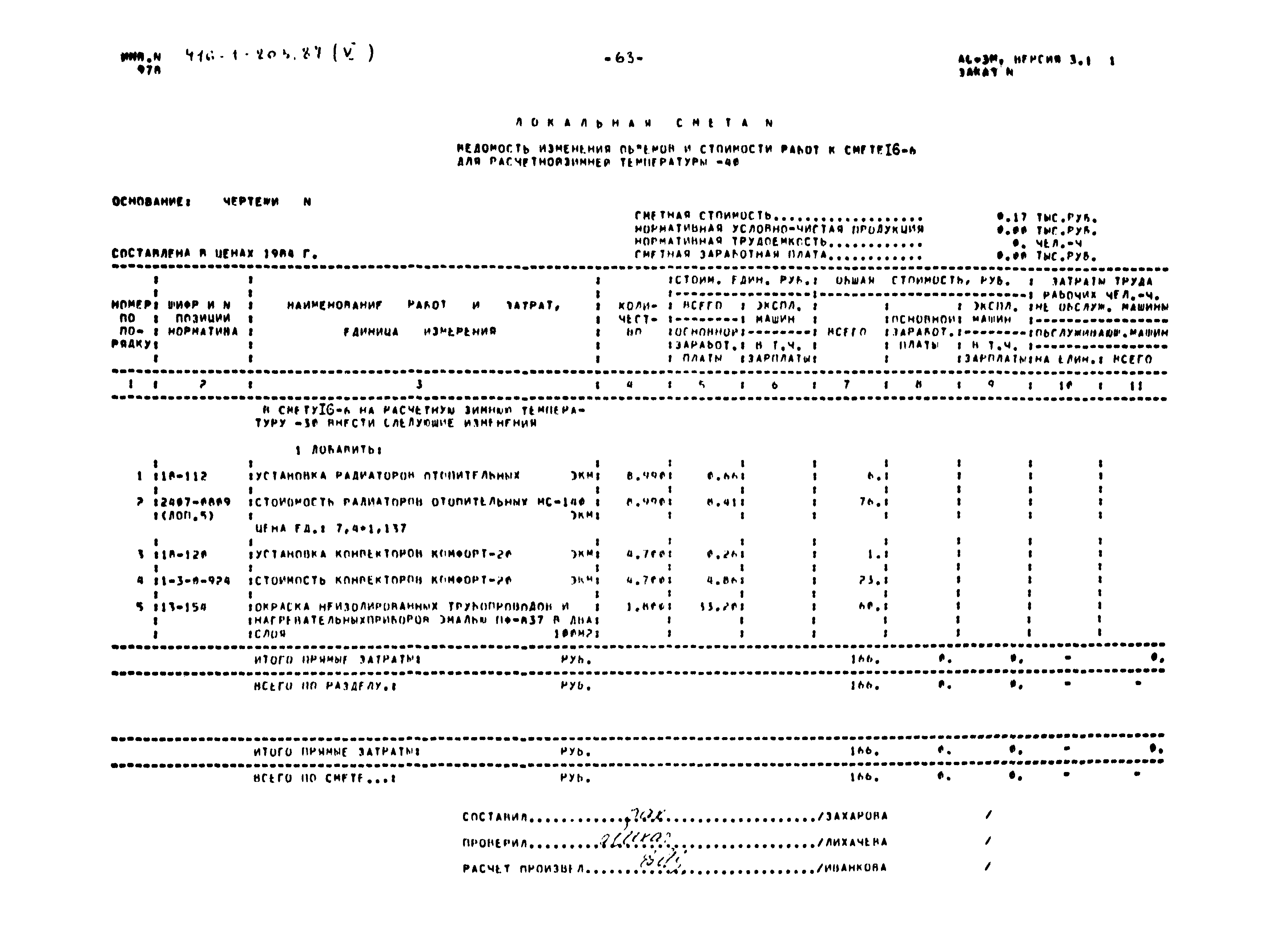 Типовой проект 416-1-203.87