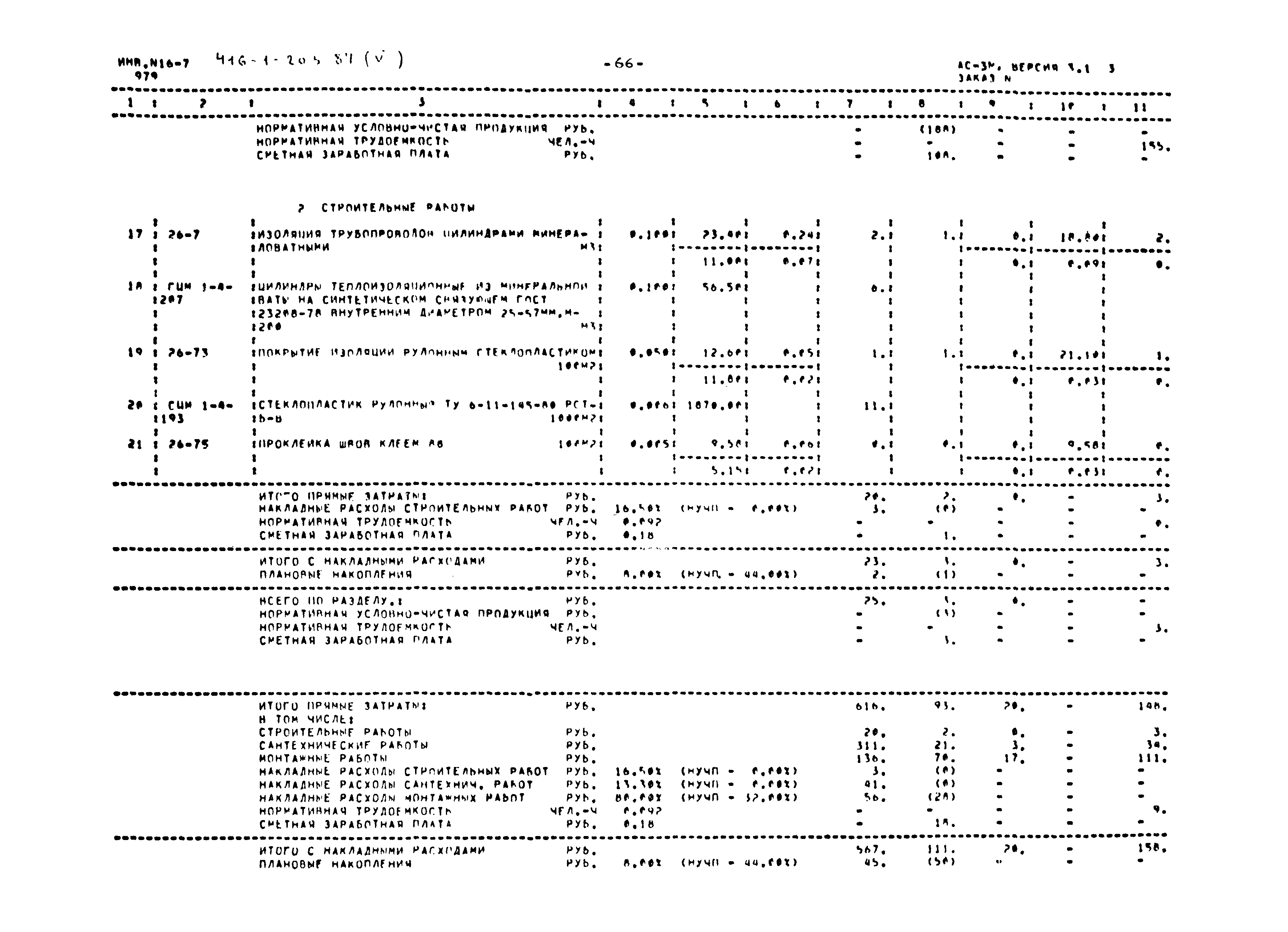 Типовой проект 416-1-203.87