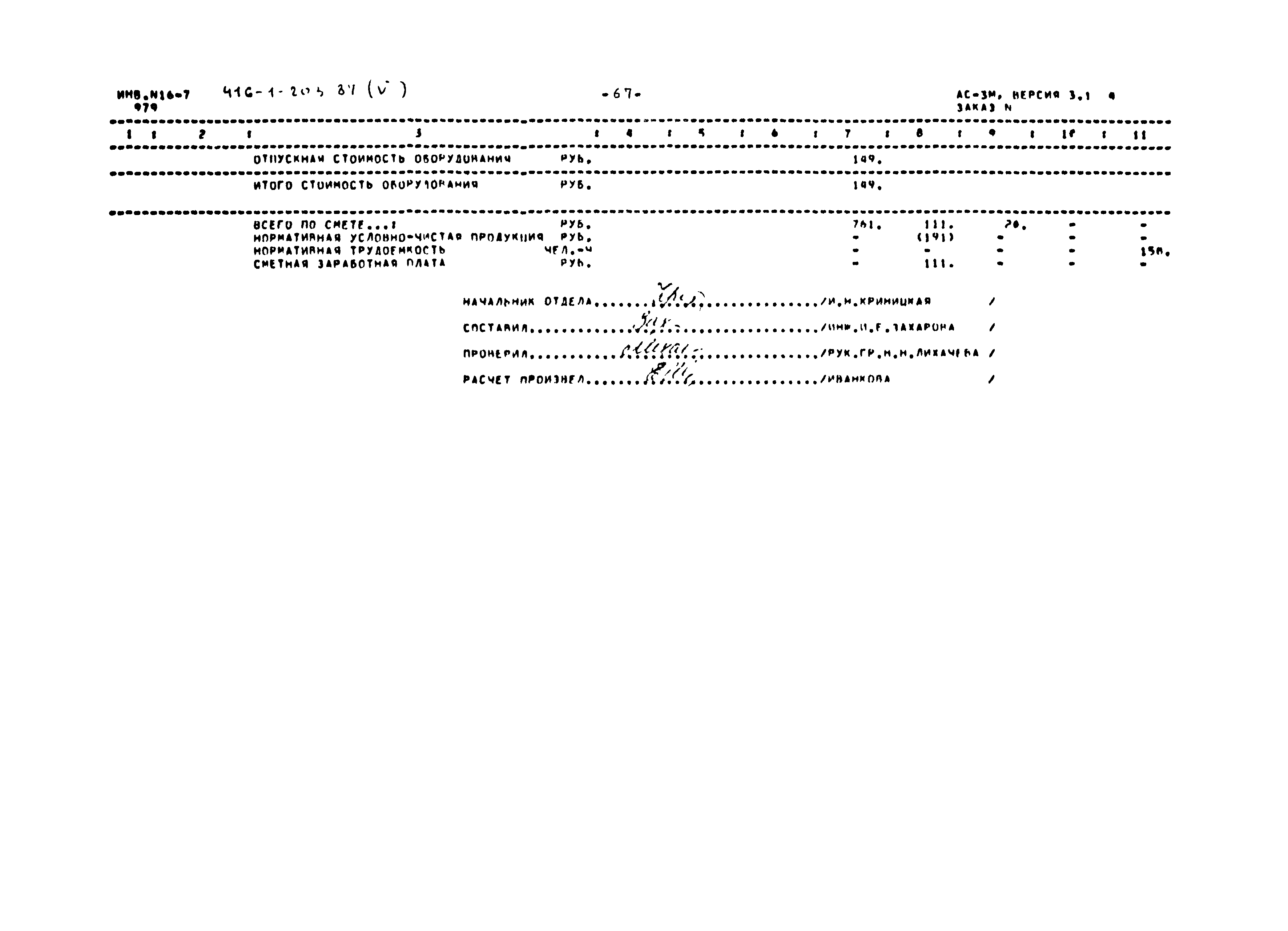 Типовой проект 416-1-203.87