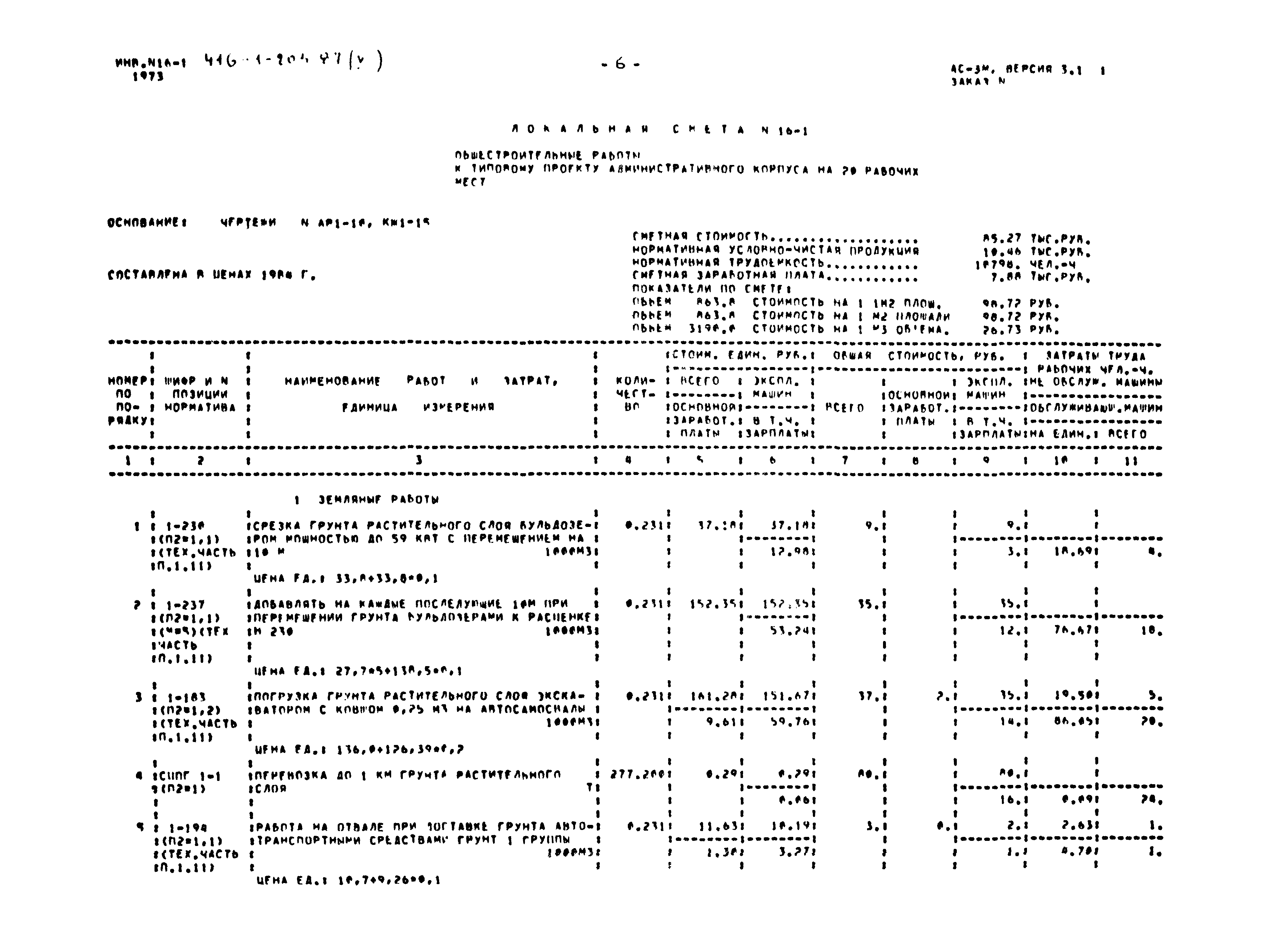 Типовой проект 416-1-203.87