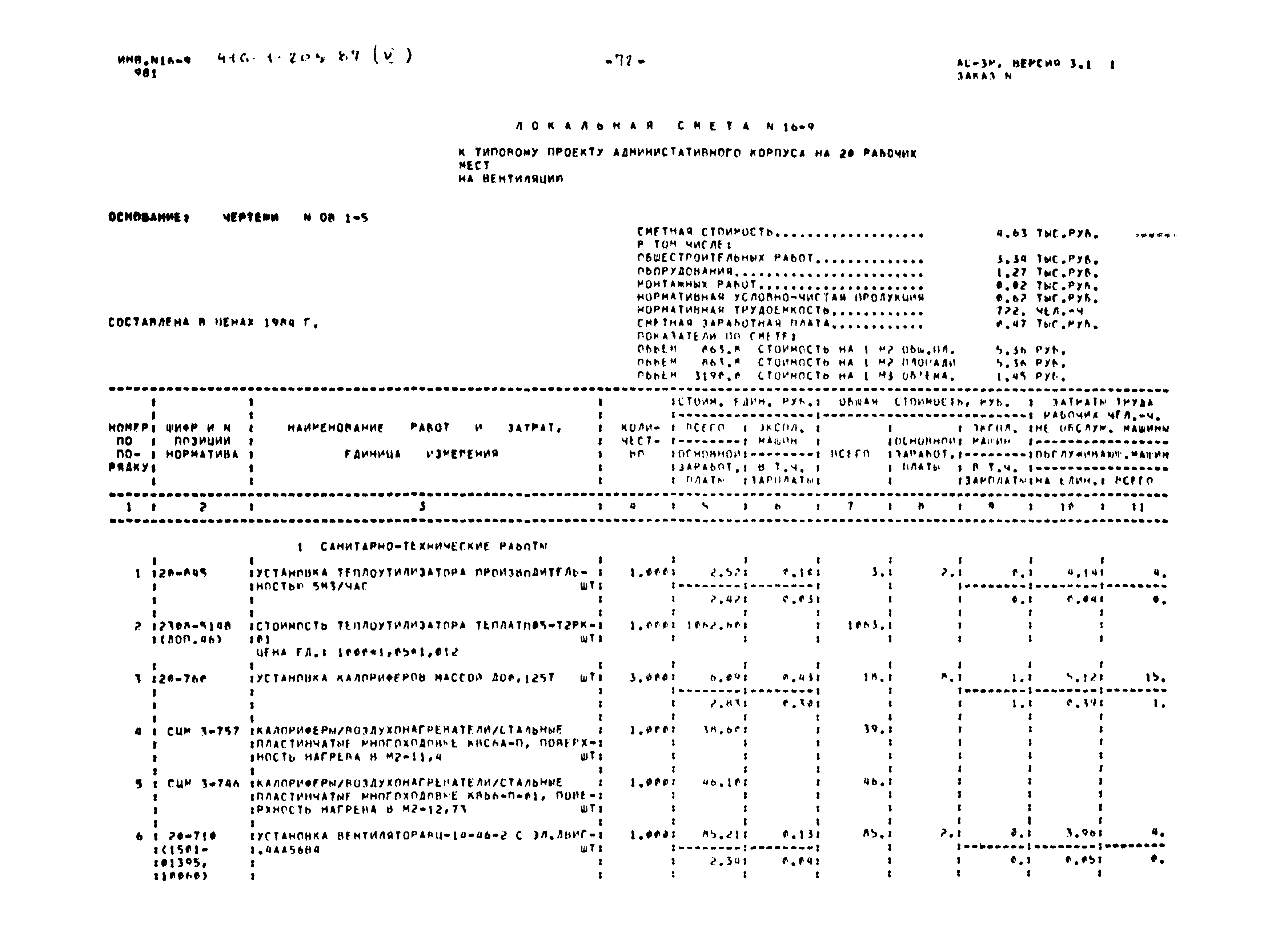 Типовой проект 416-1-203.87