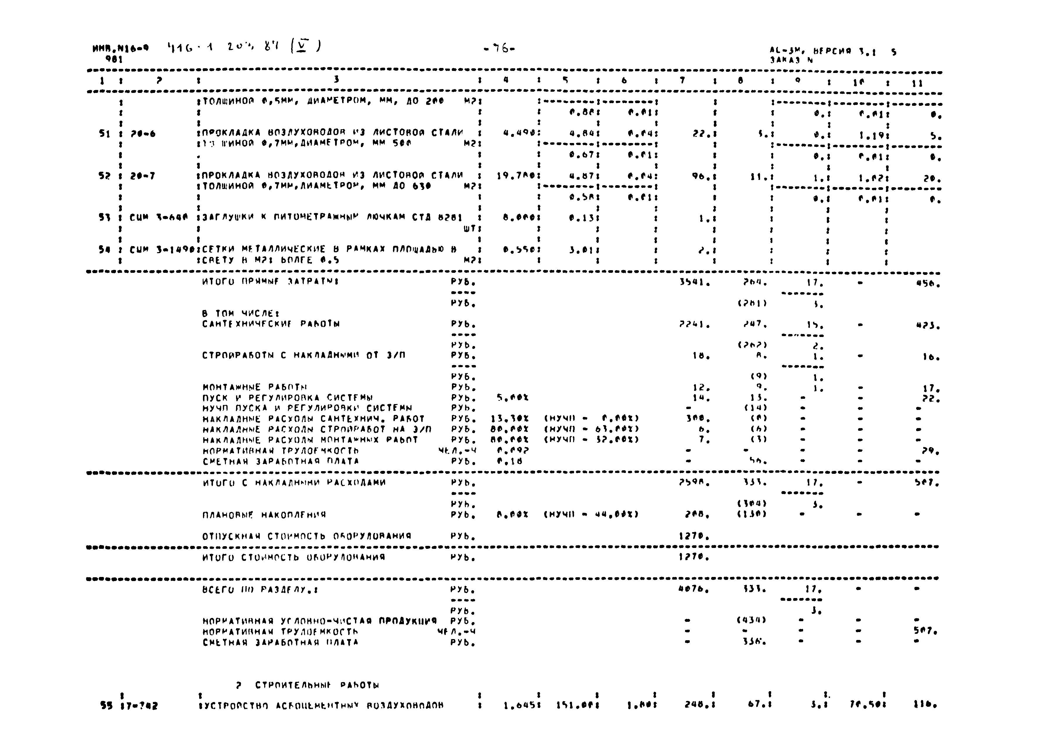 Типовой проект 416-1-203.87