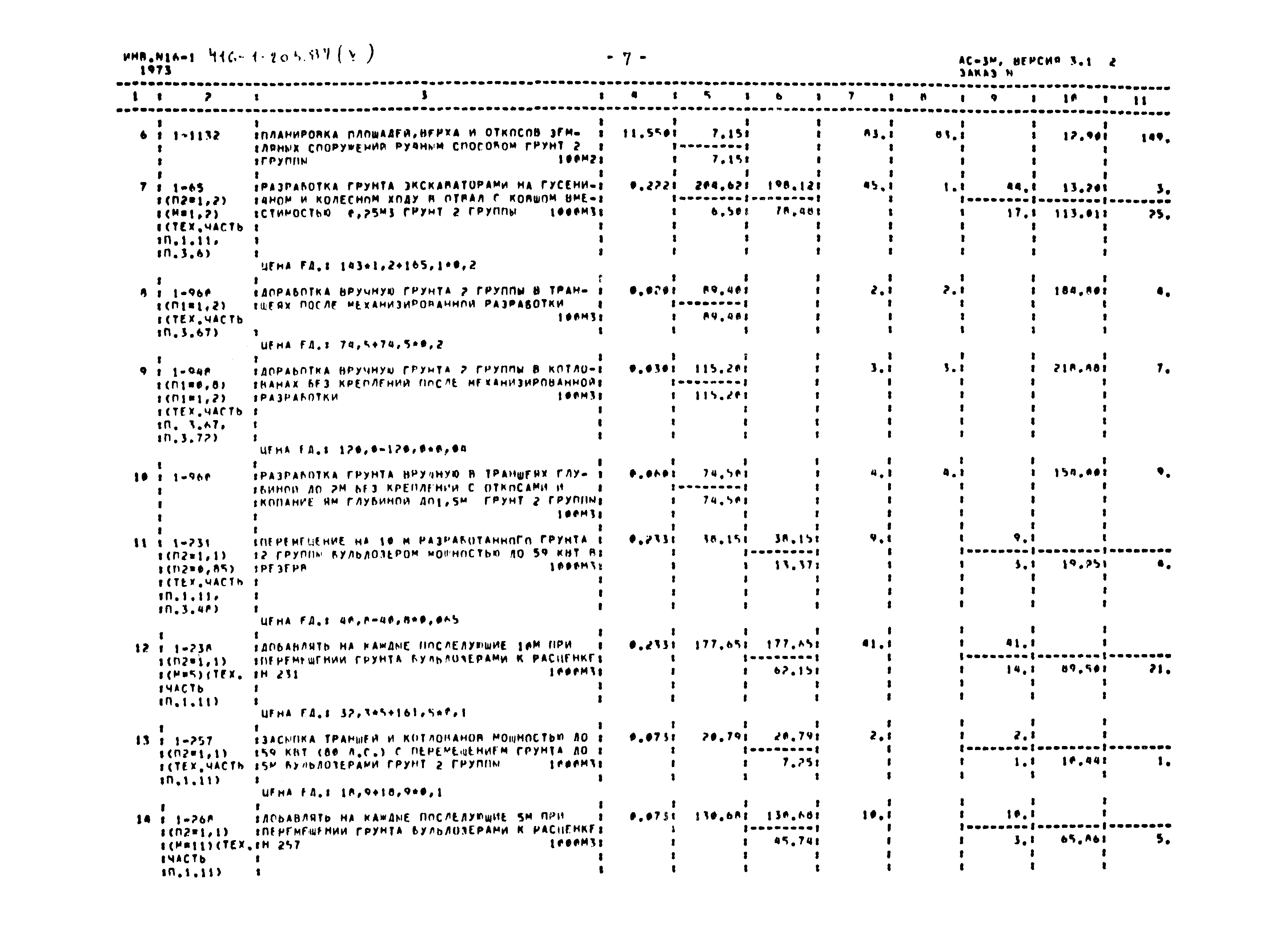 Типовой проект 416-1-203.87