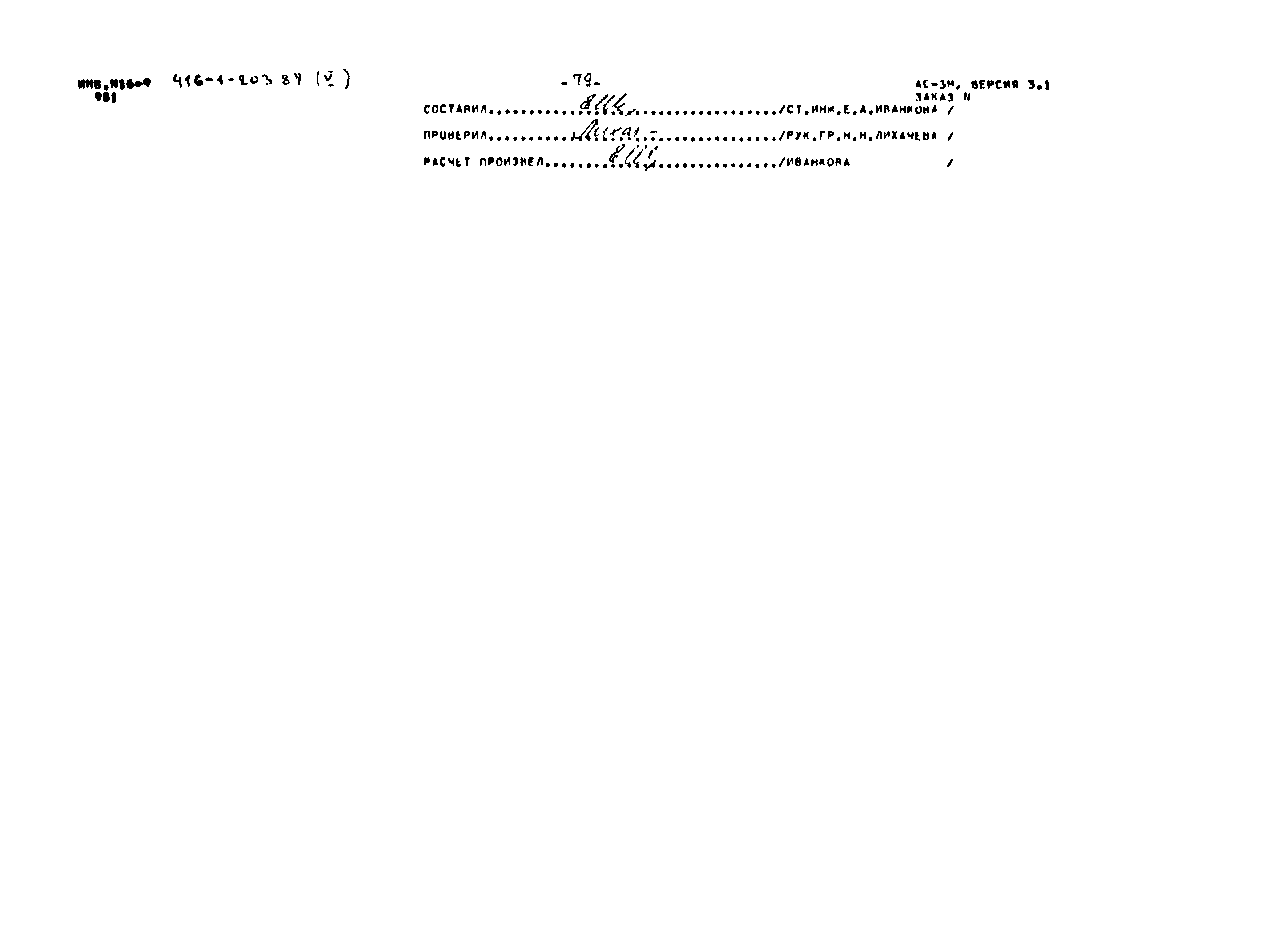 Типовой проект 416-1-203.87