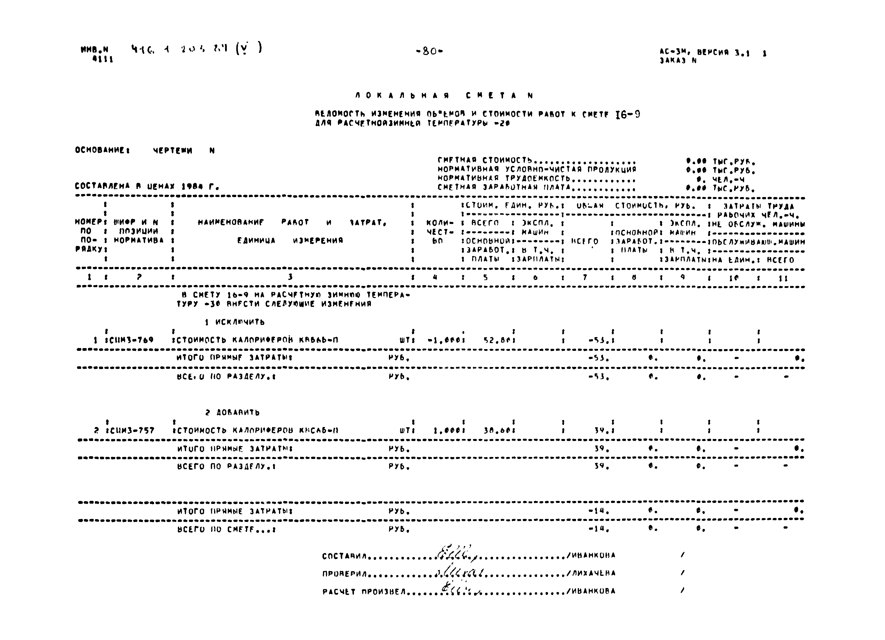 Типовой проект 416-1-203.87