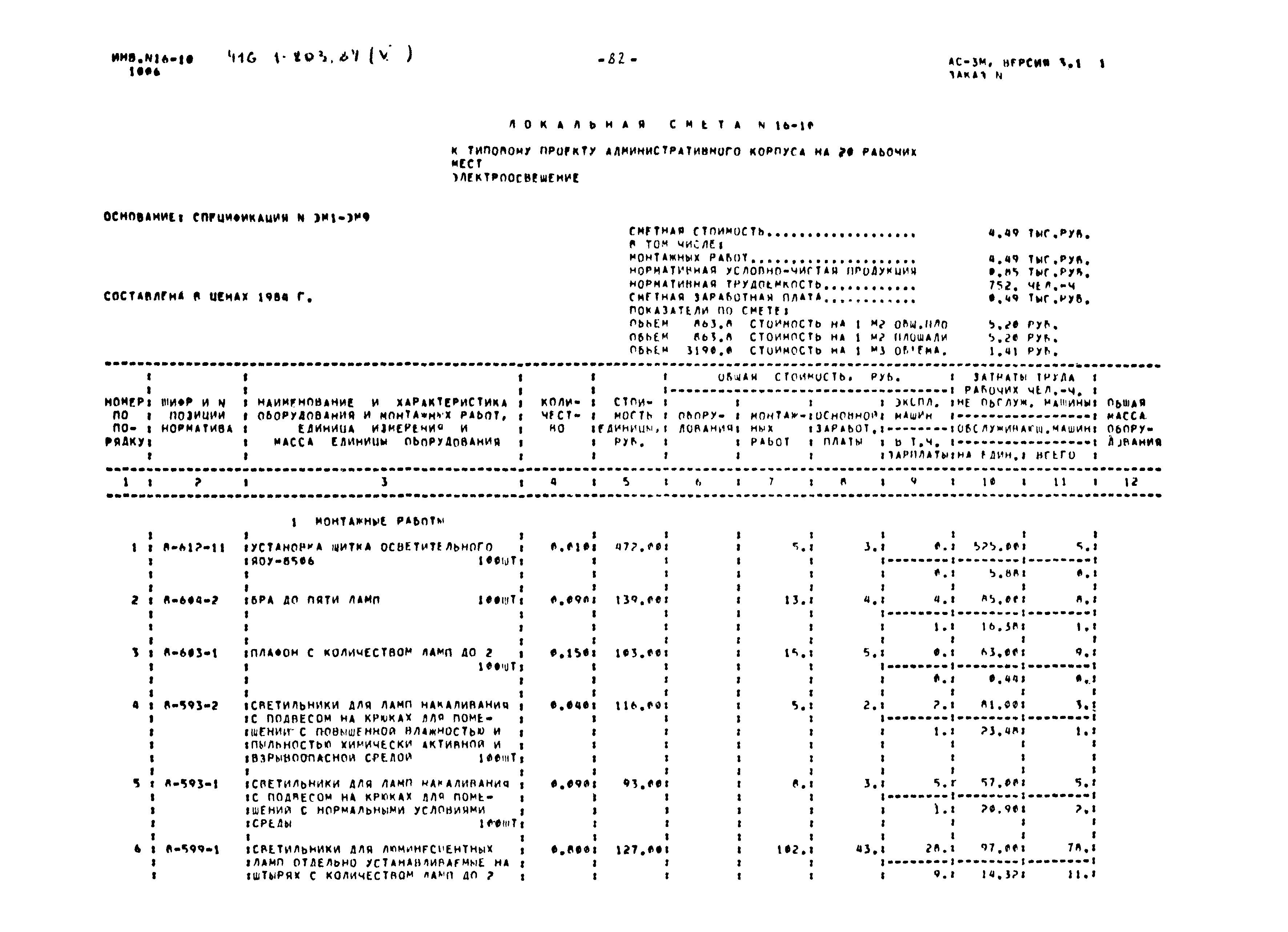 Типовой проект 416-1-203.87