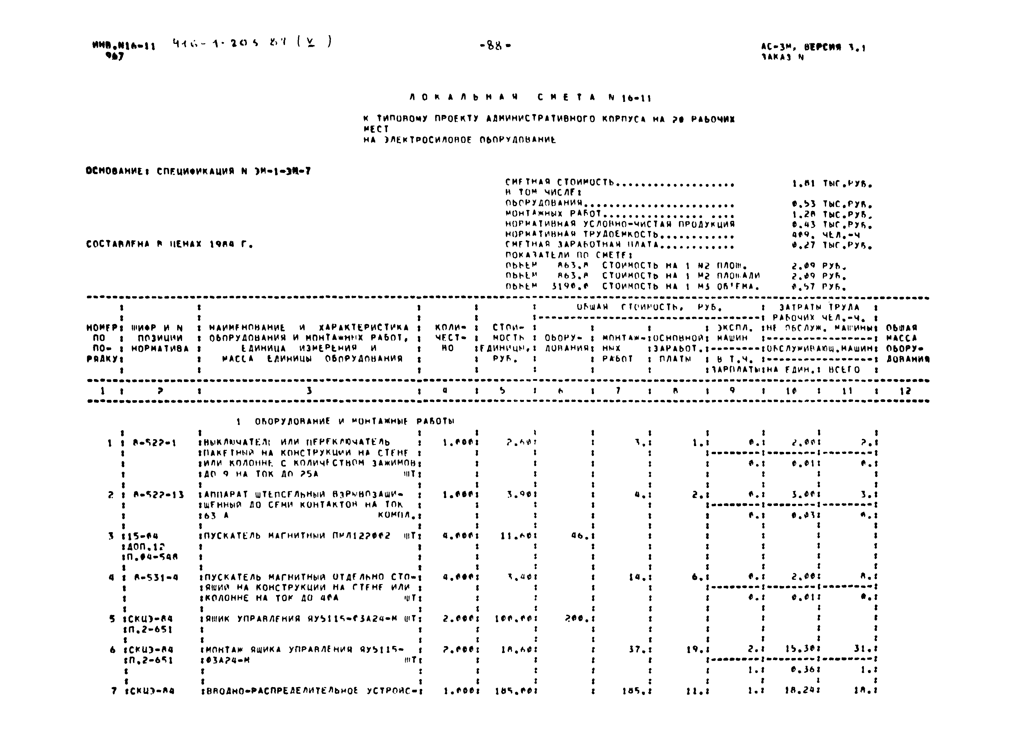 Типовой проект 416-1-203.87