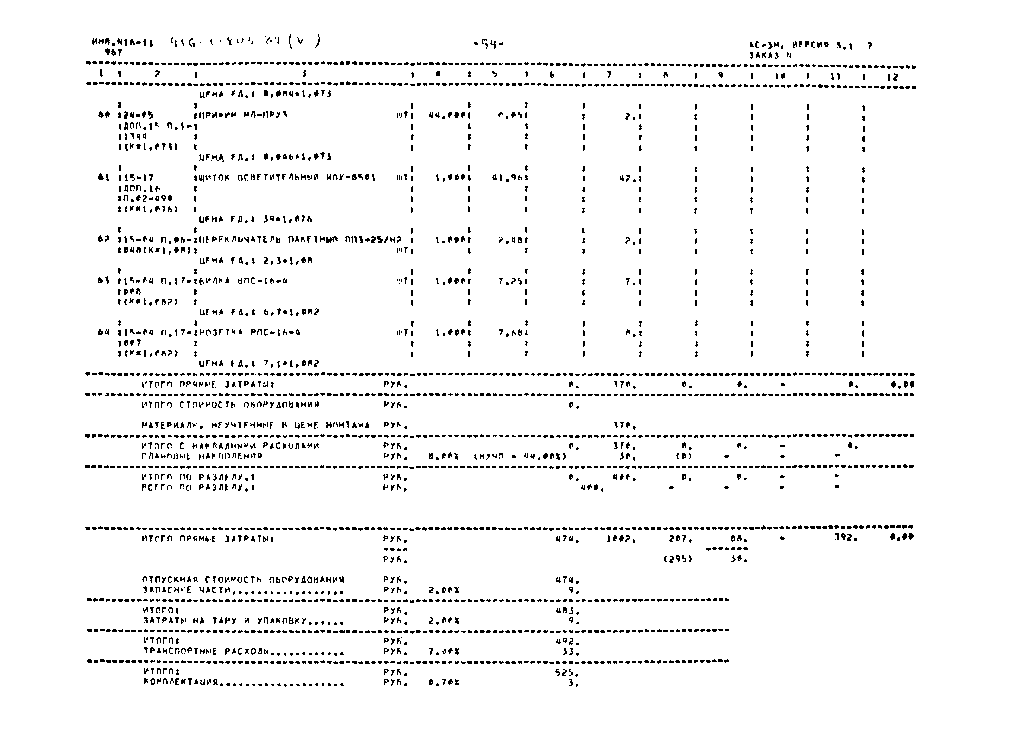 Типовой проект 416-1-203.87