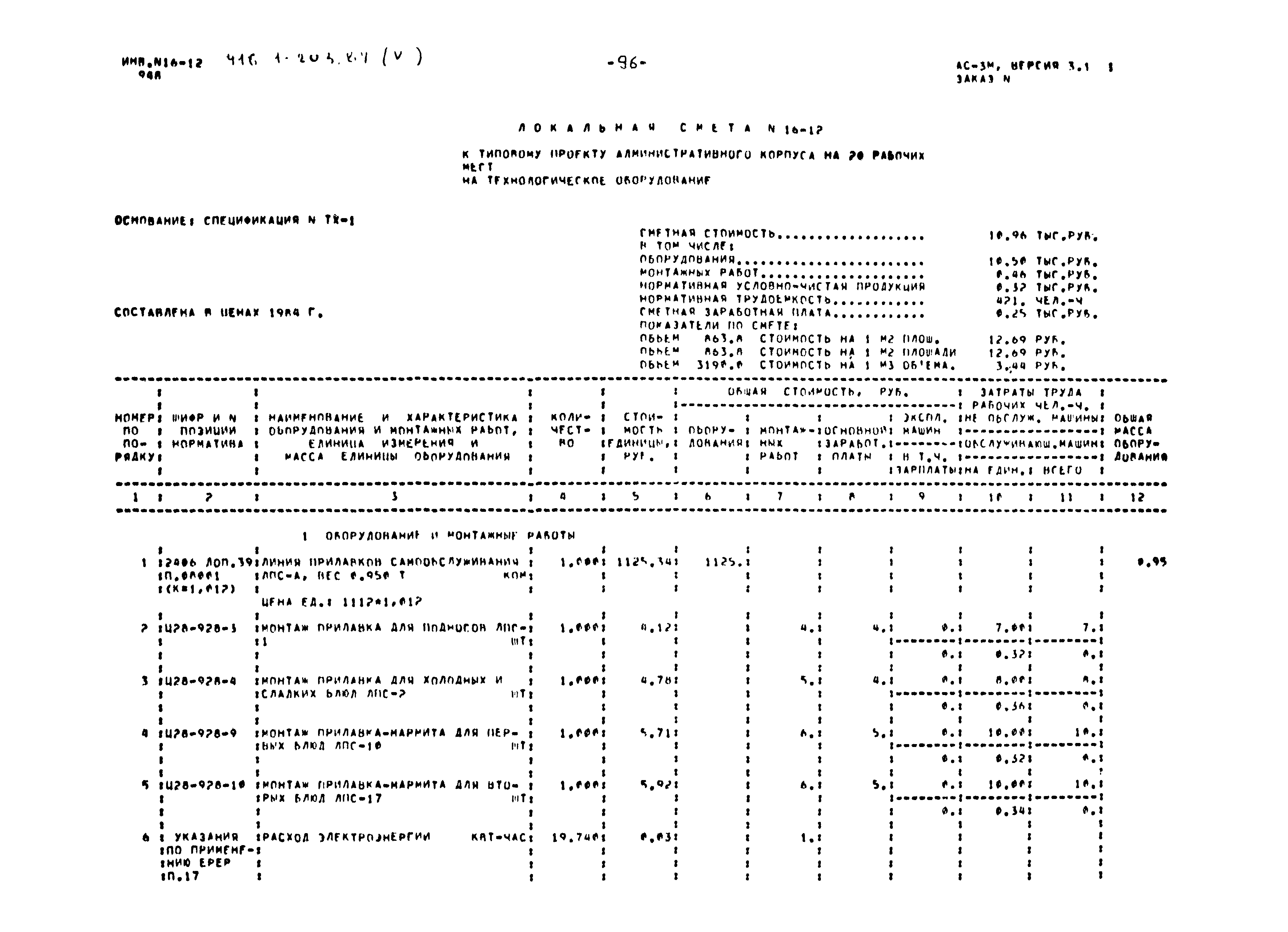 Типовой проект 416-1-203.87