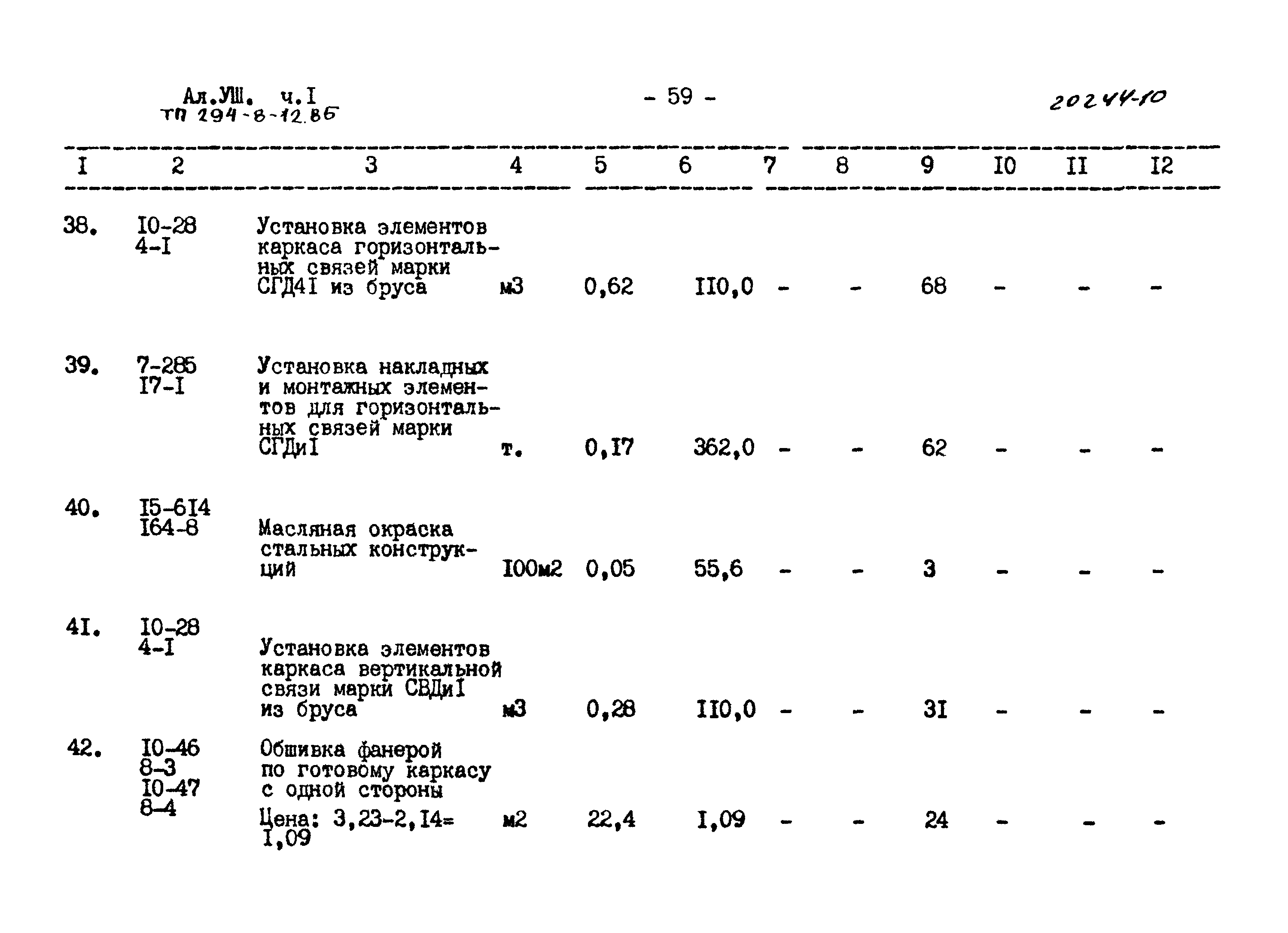 Типовой проект 294-8-12.85