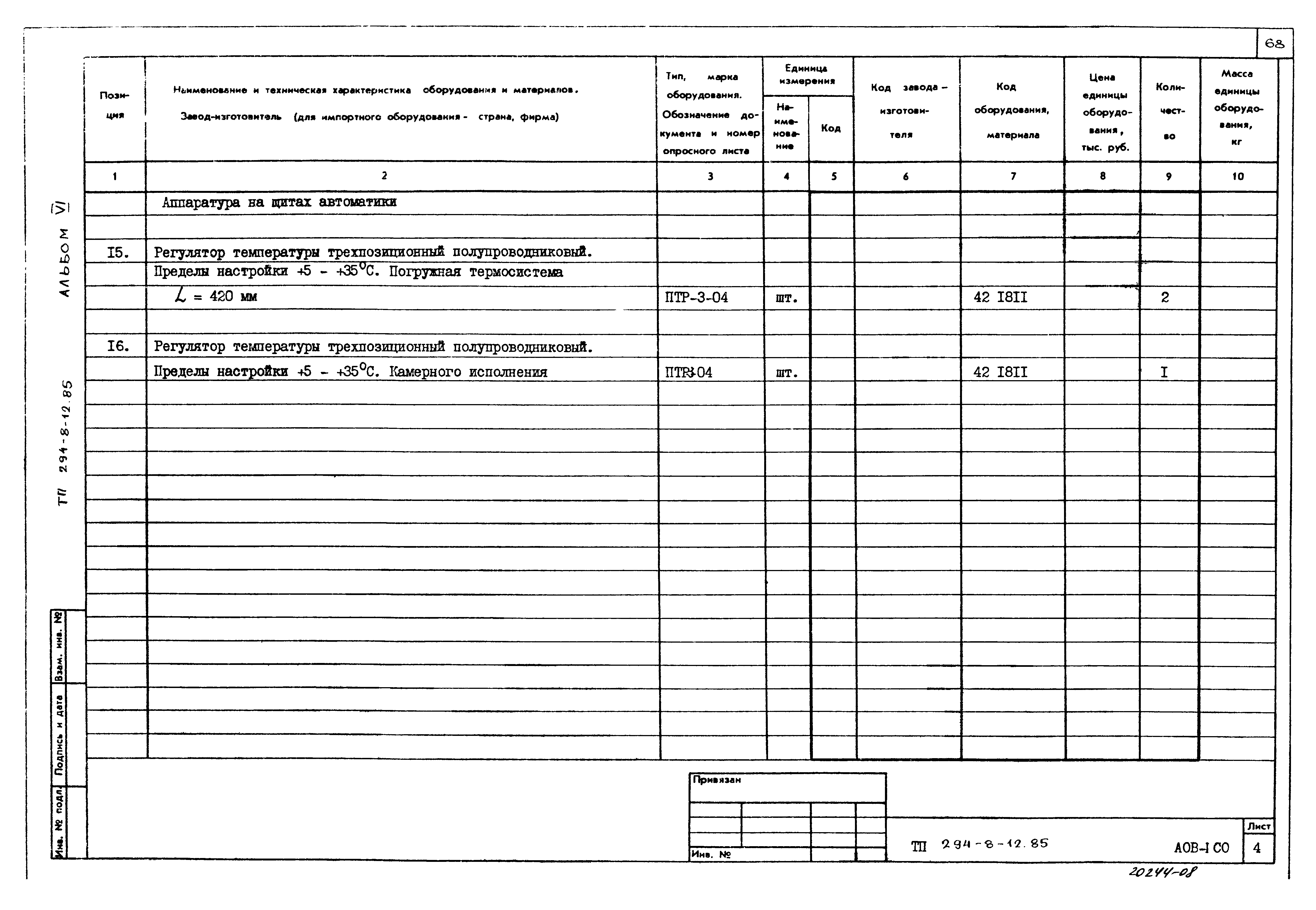 Типовой проект 294-8-12.85