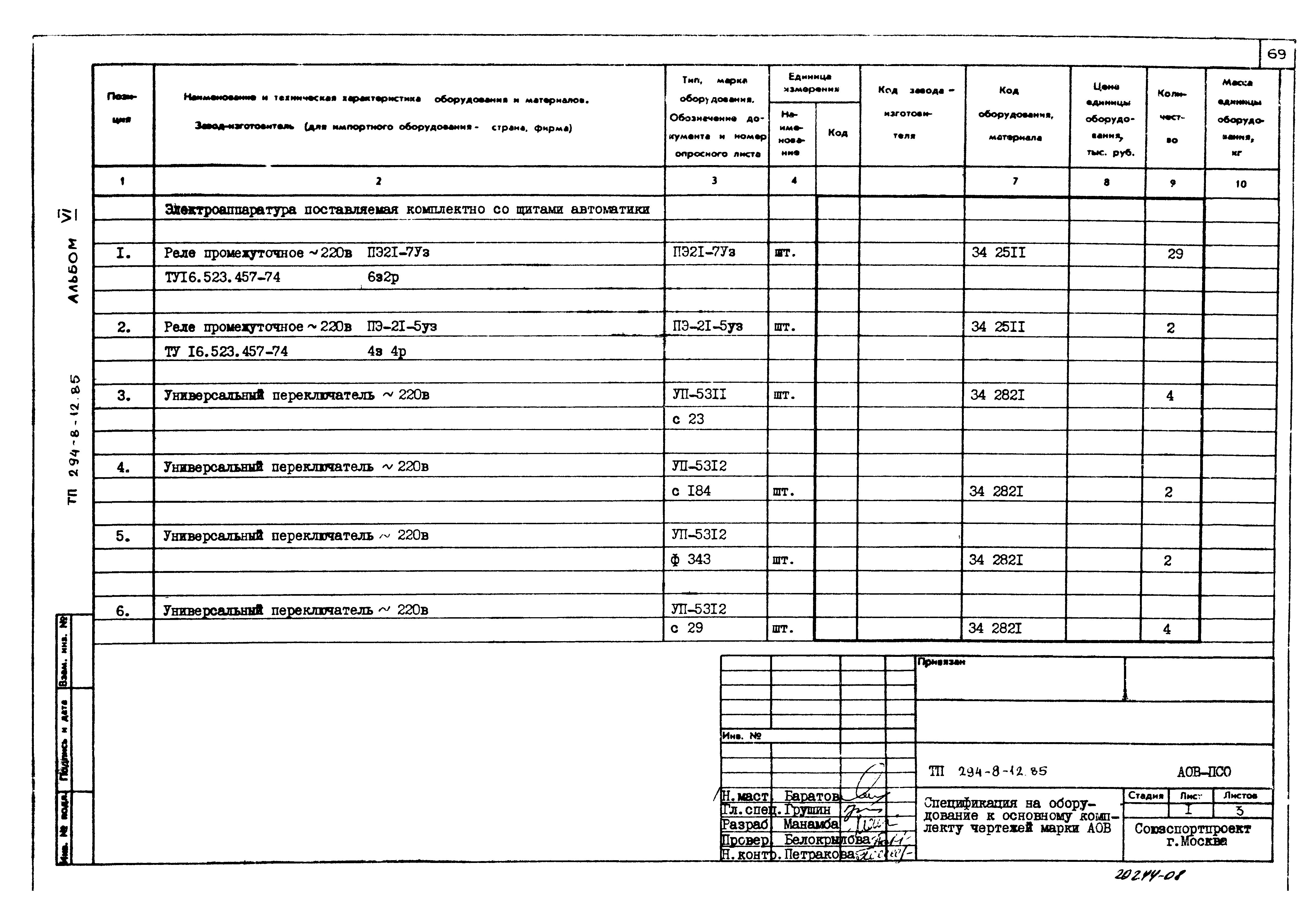 Типовой проект 294-8-12.85