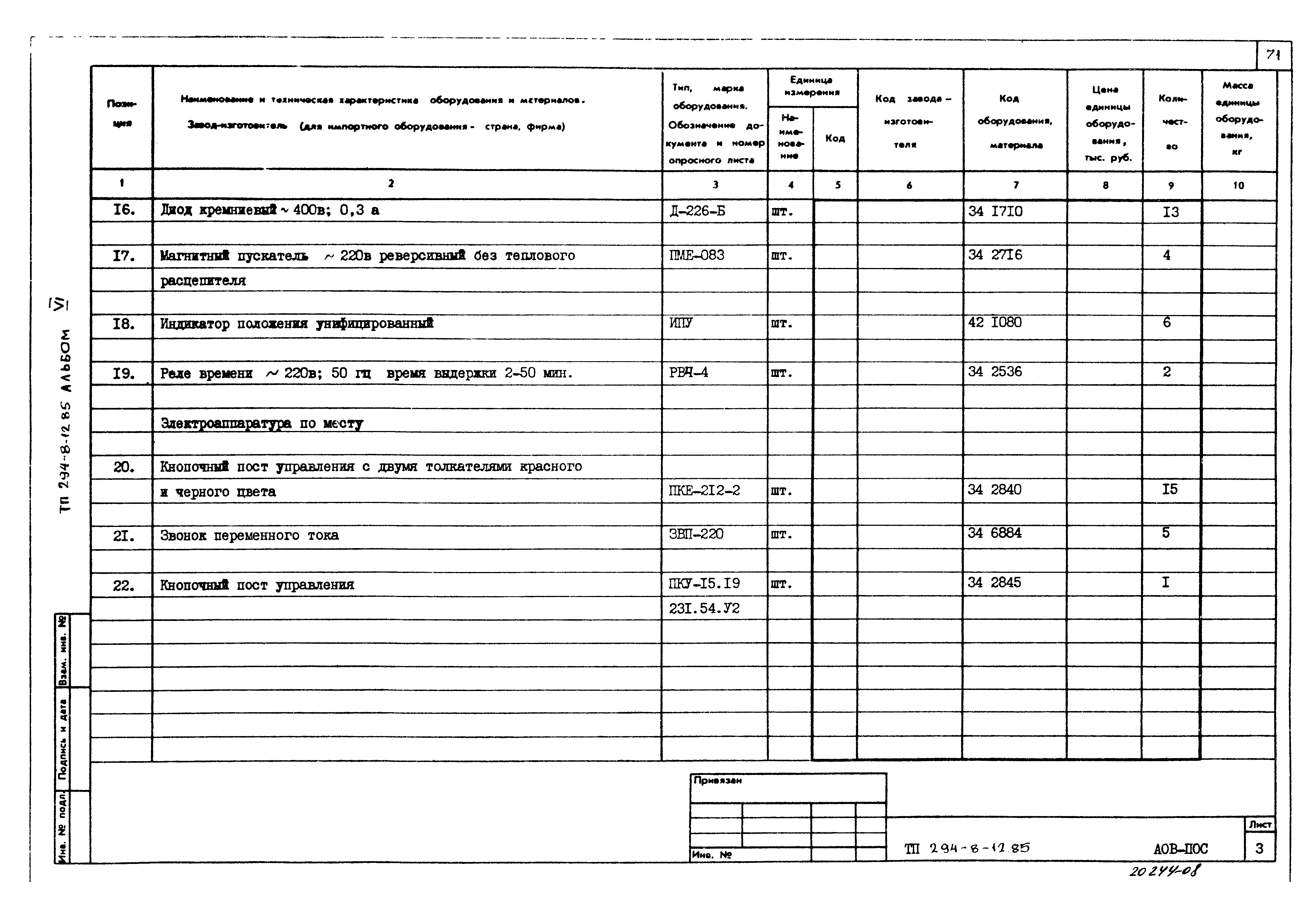 Типовой проект 294-8-12.85