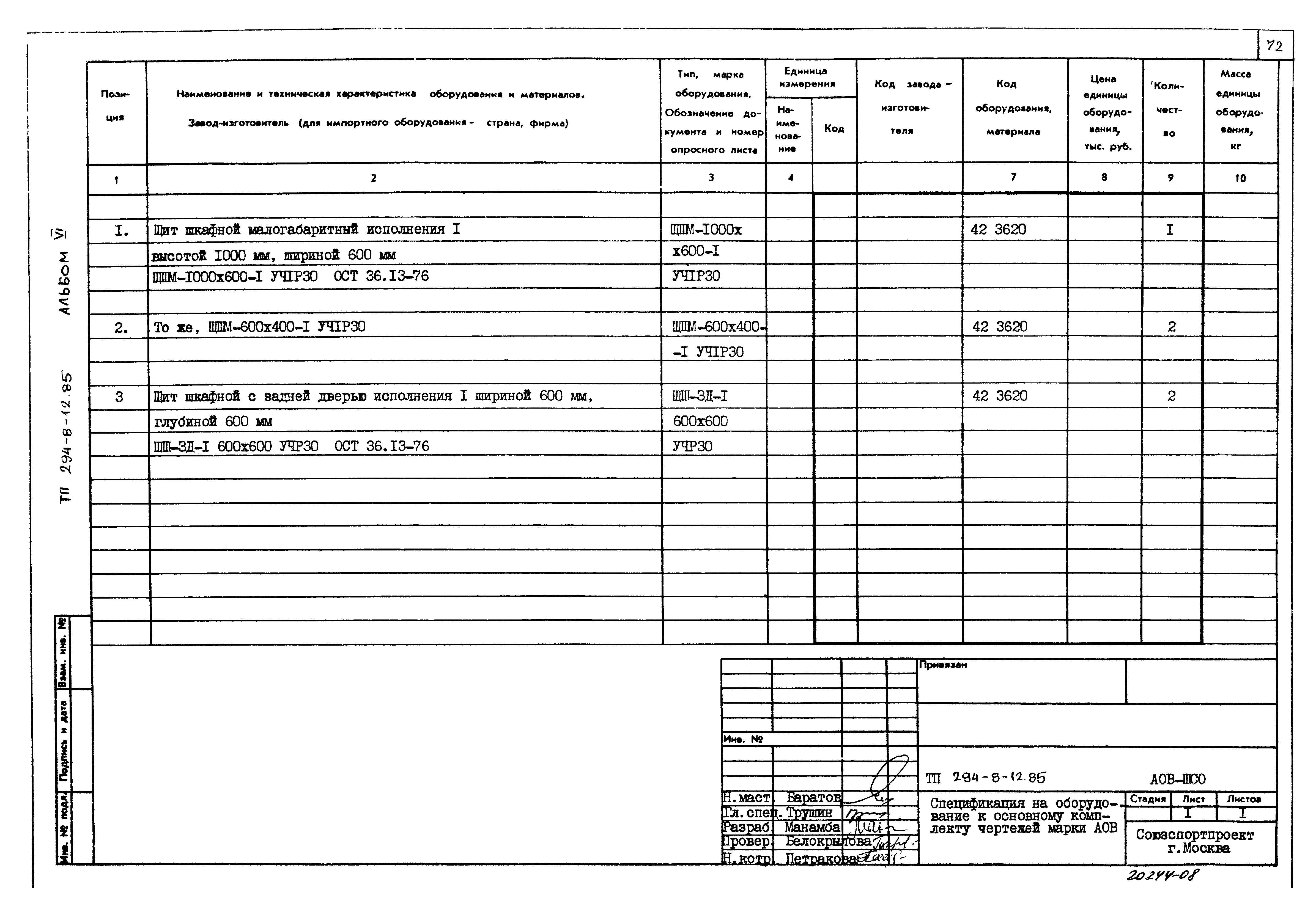 Типовой проект 294-8-12.85