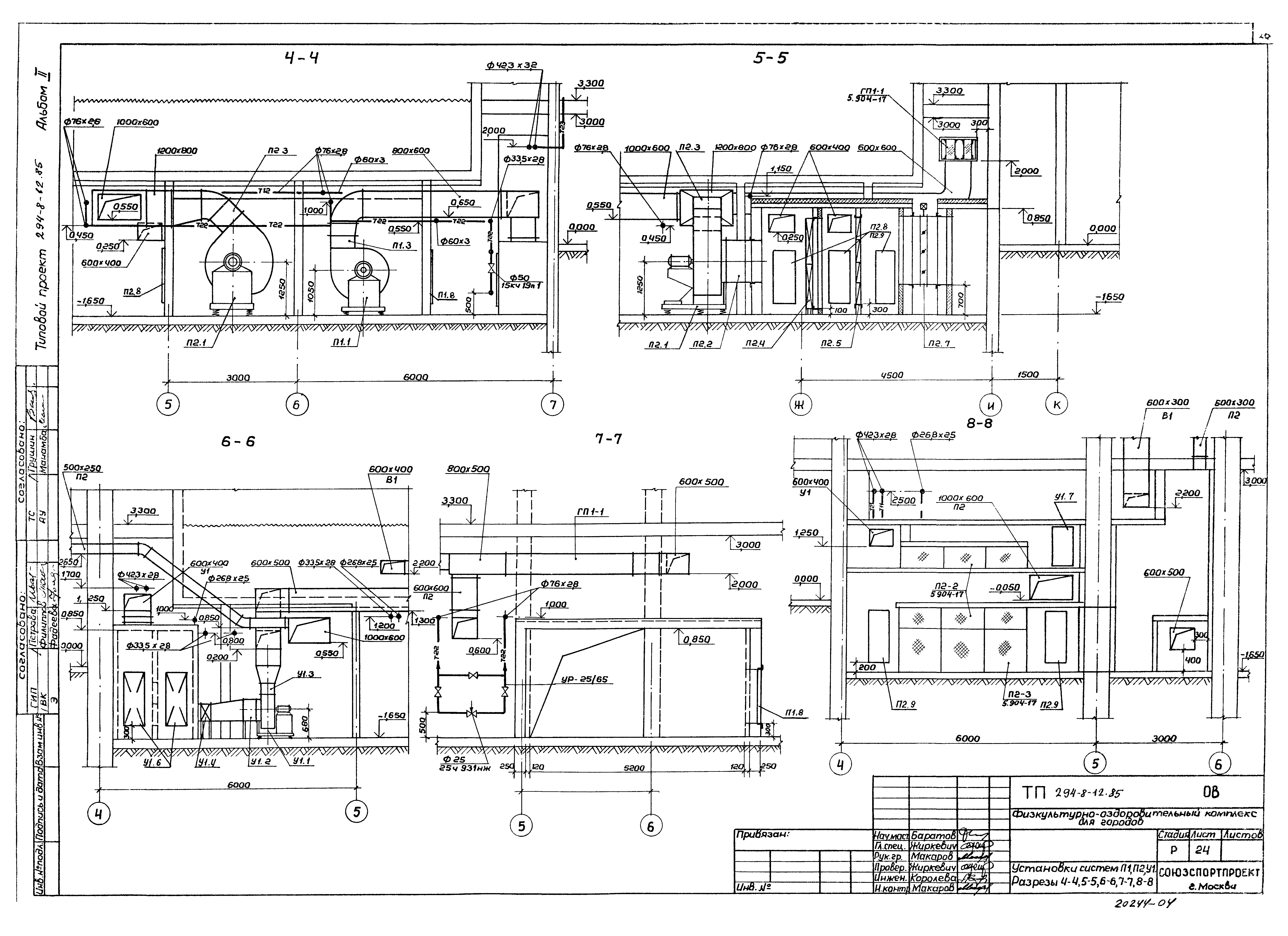 Типовой проект 294-8-12.85