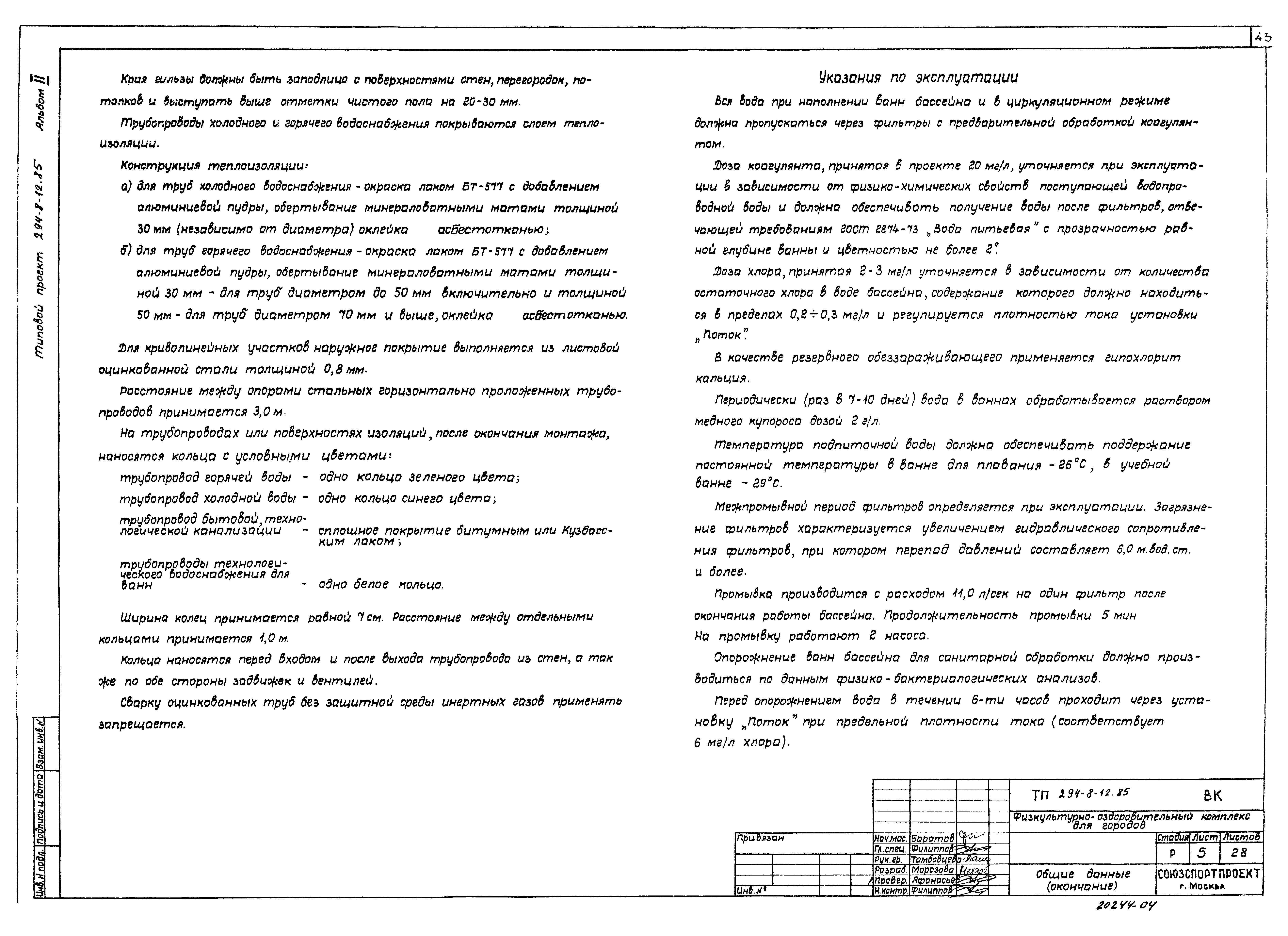 Типовой проект 294-8-12.85