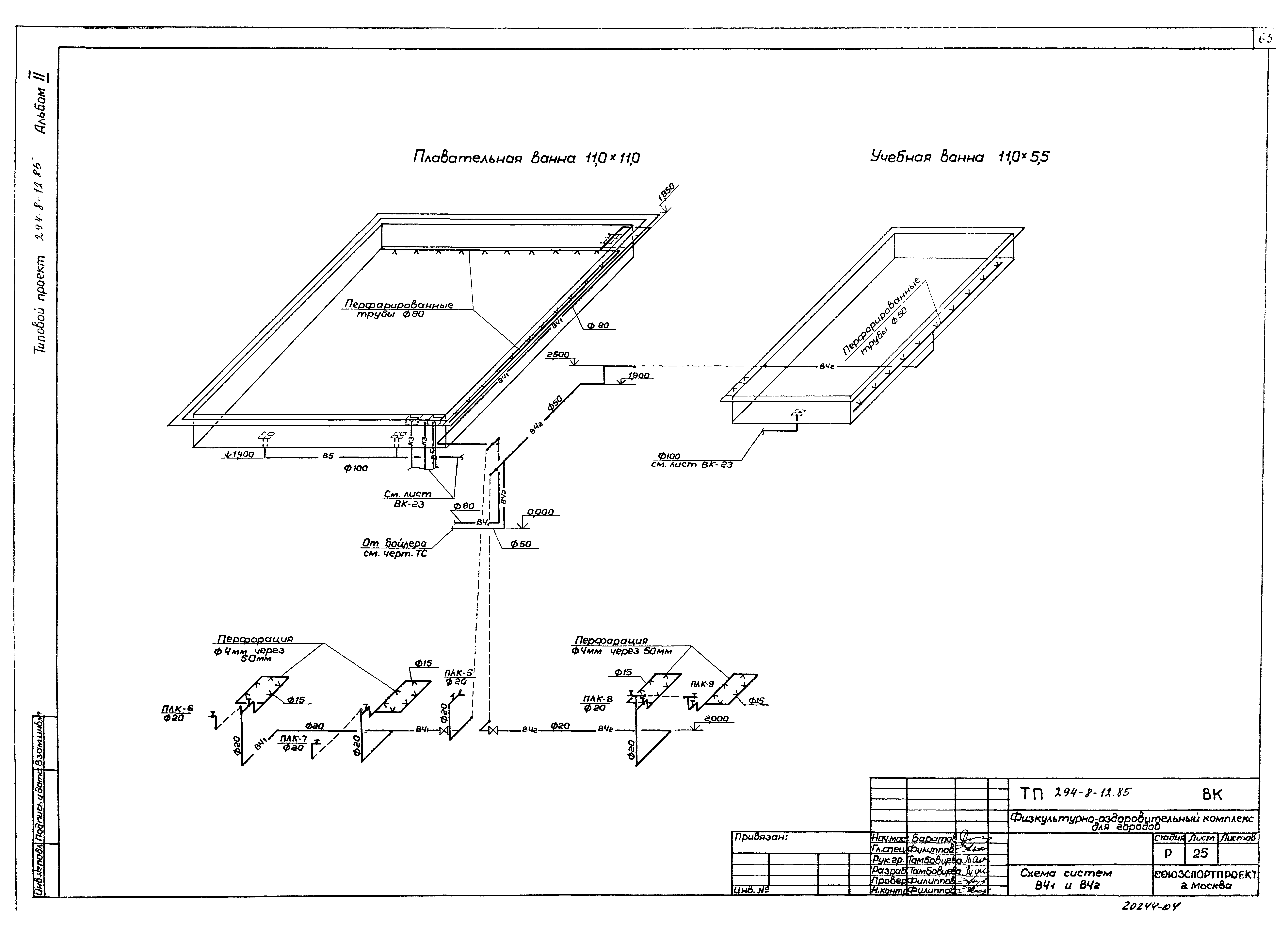 Типовой проект 294-8-12.85