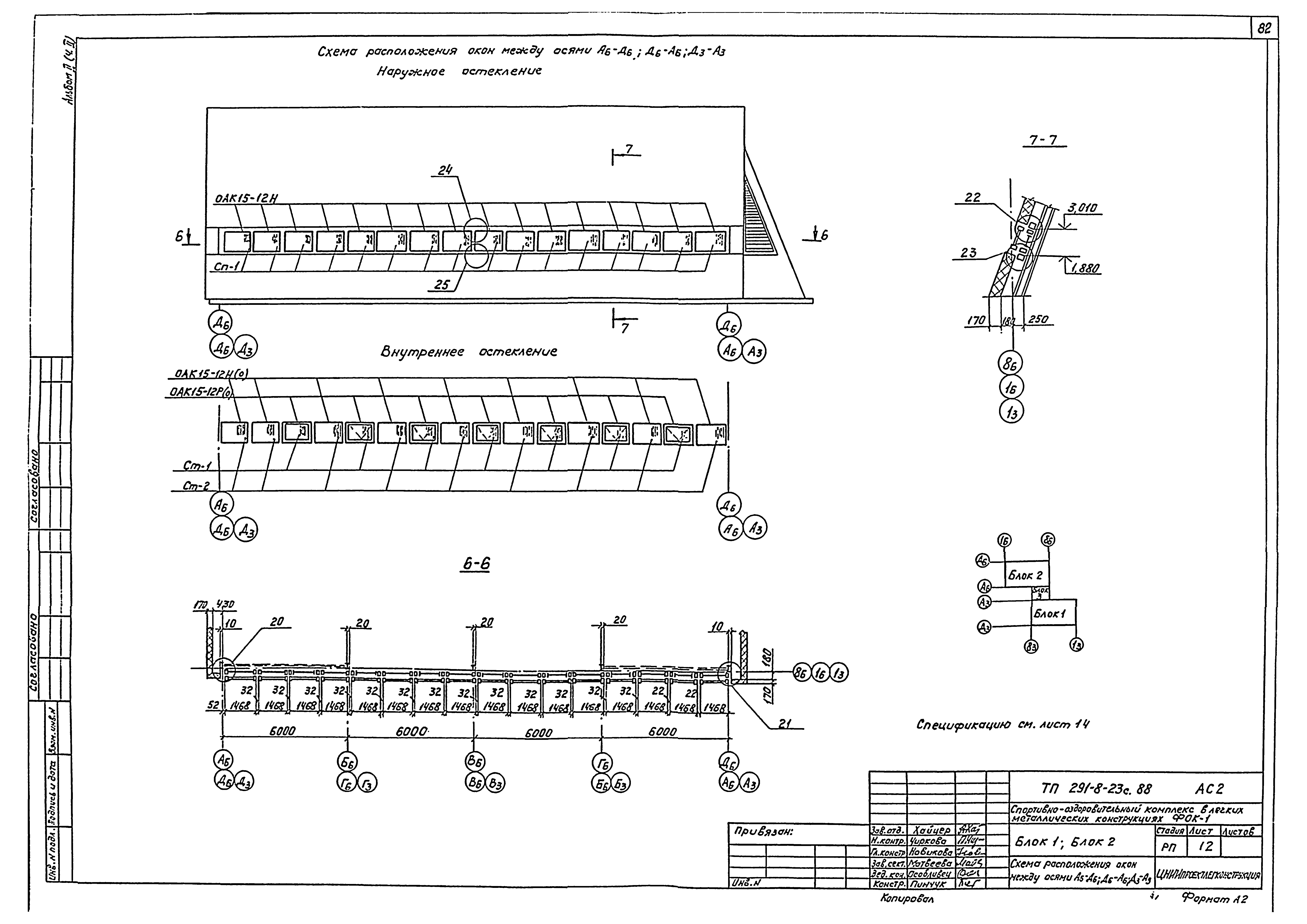 Типовой проект 291-8-23с.88