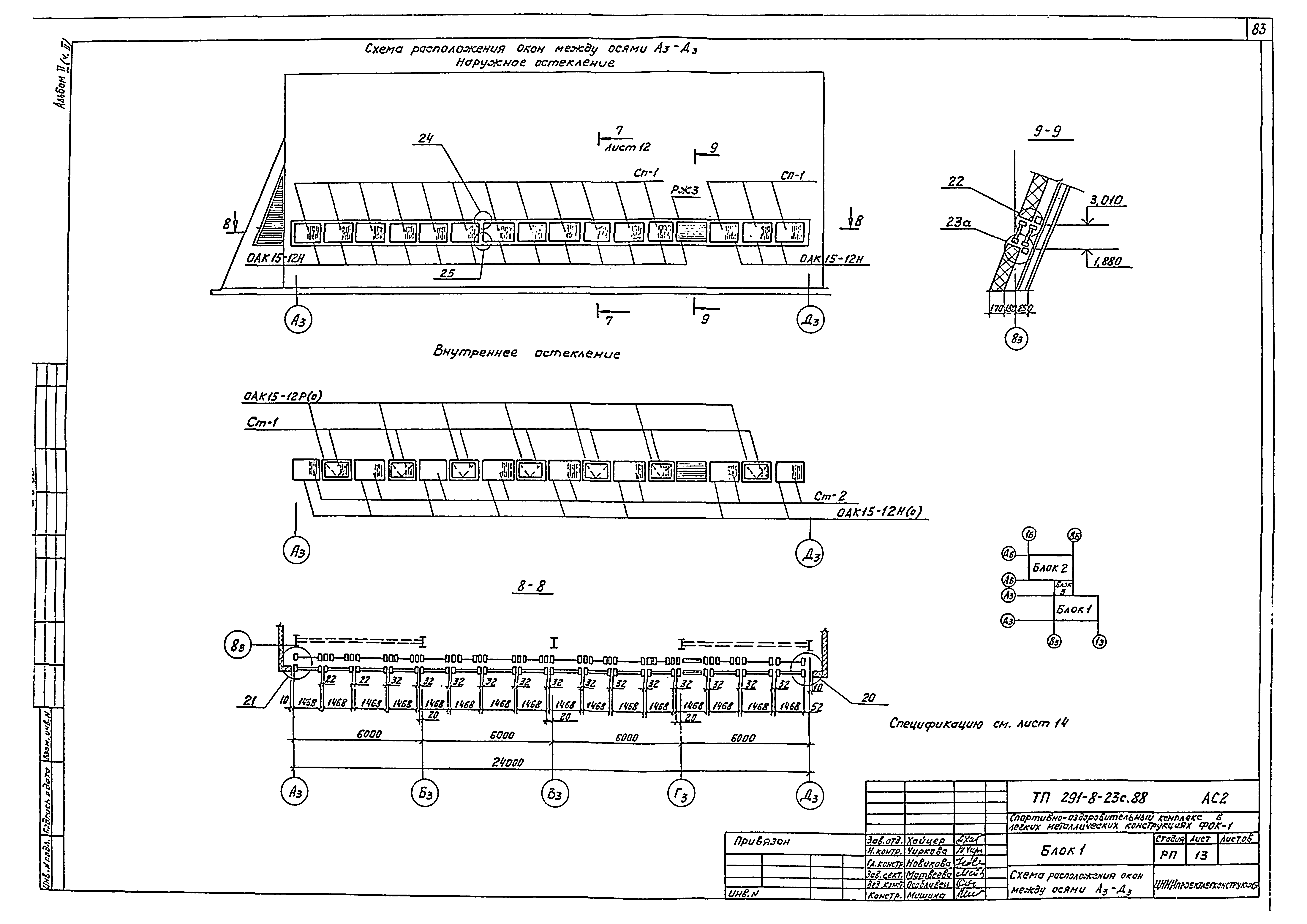 Типовой проект 291-8-23с.88