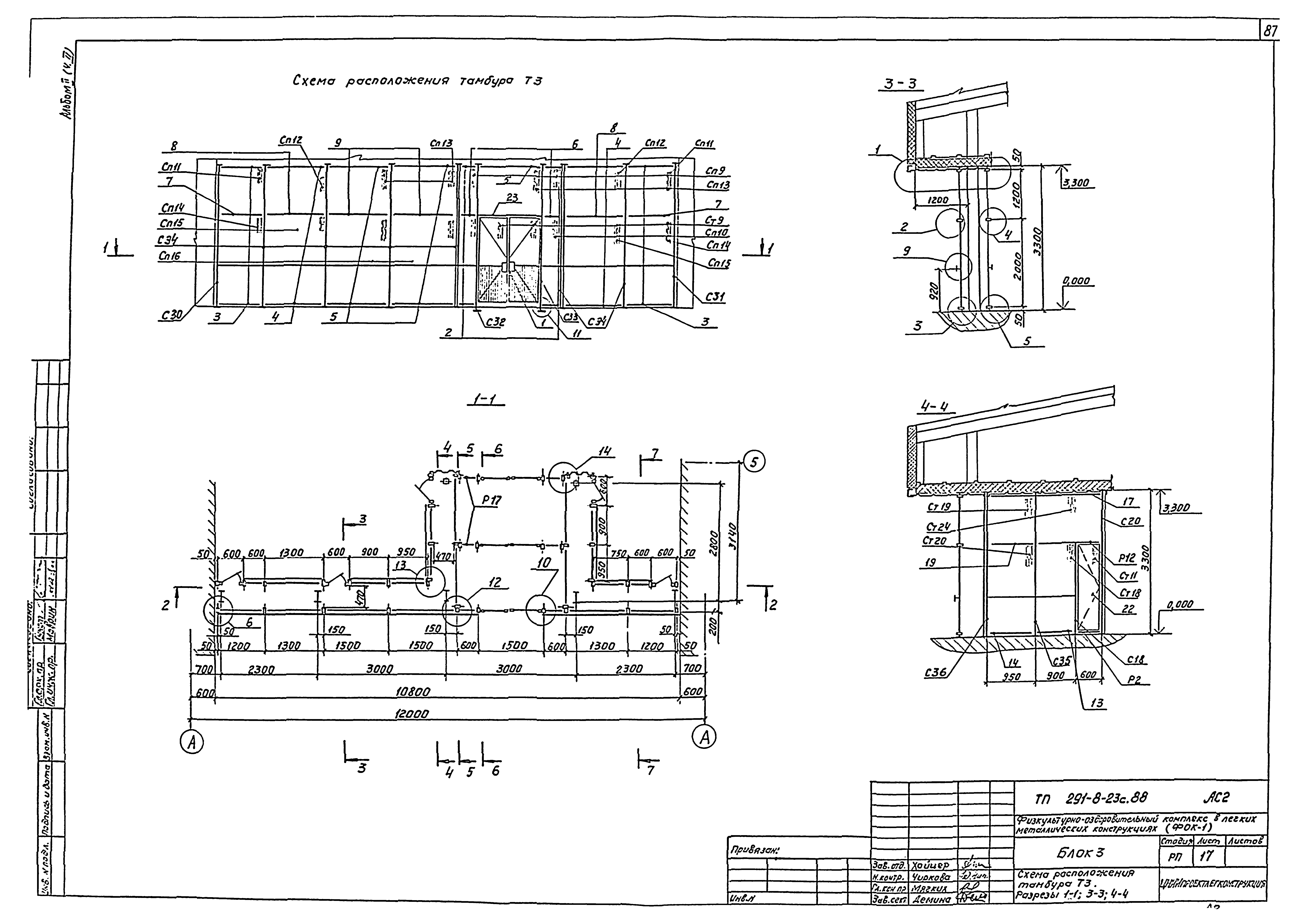 Типовой проект 291-8-23с.88