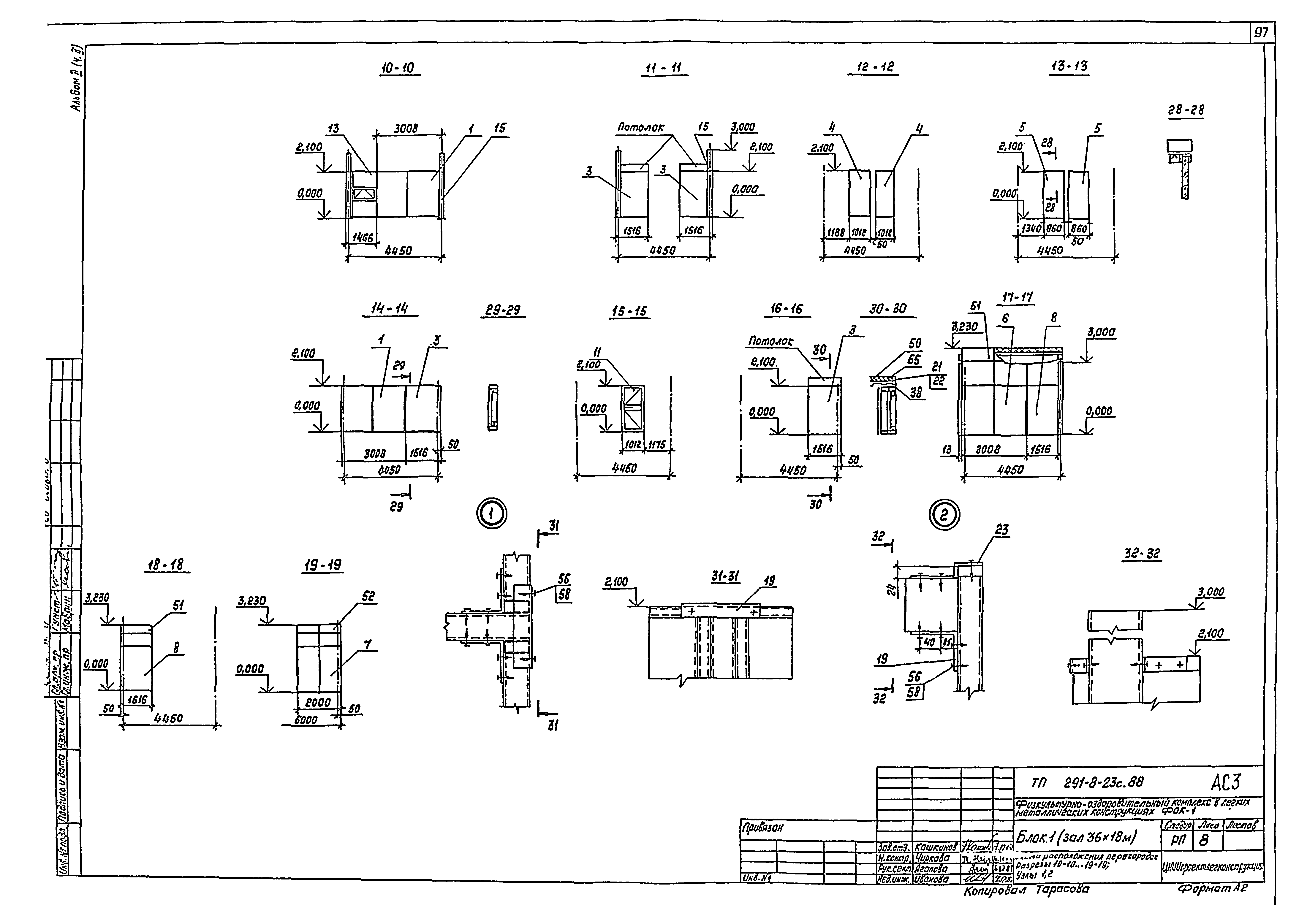 Типовой проект 291-8-23с.88