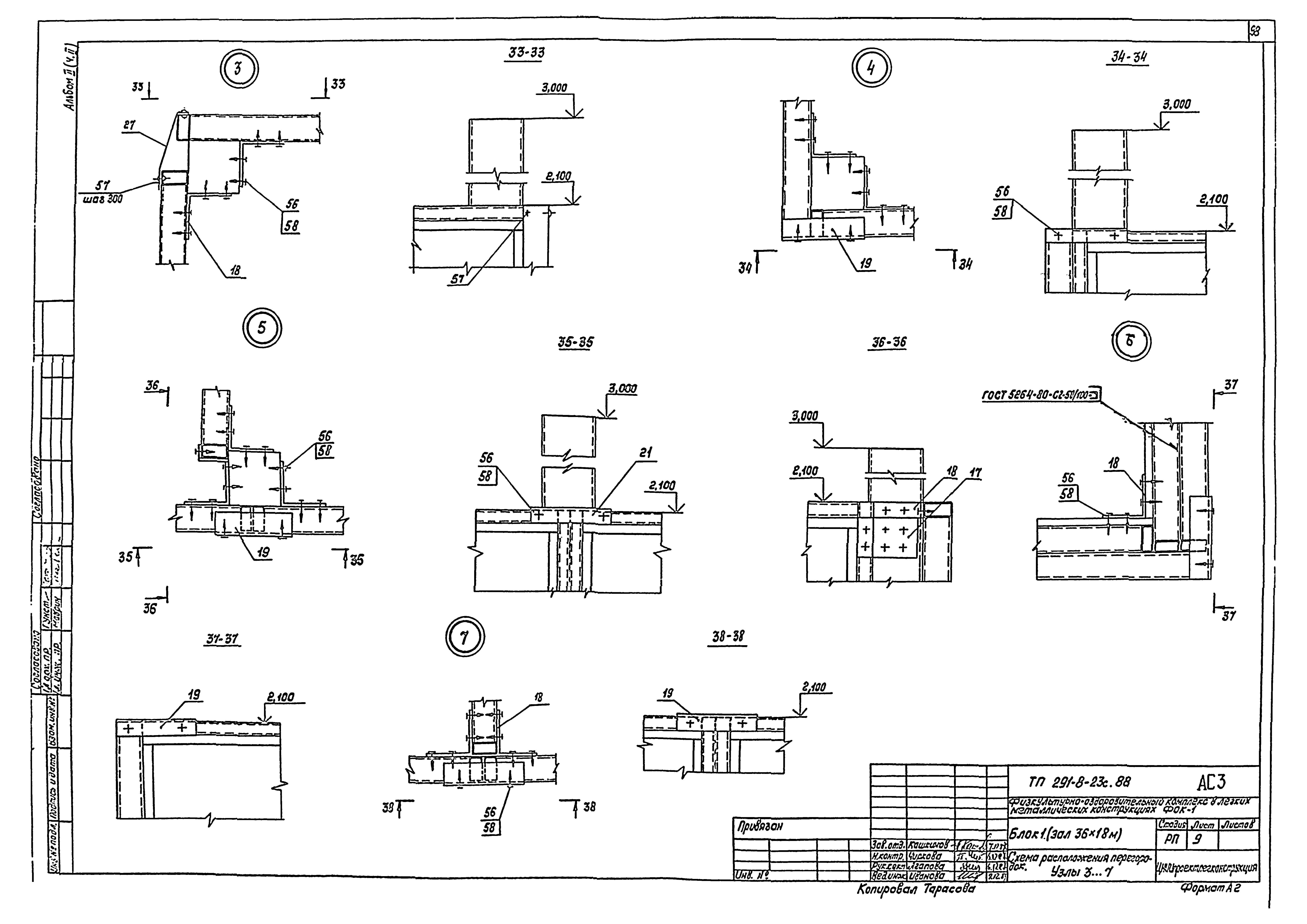 Типовой проект 291-8-23с.88