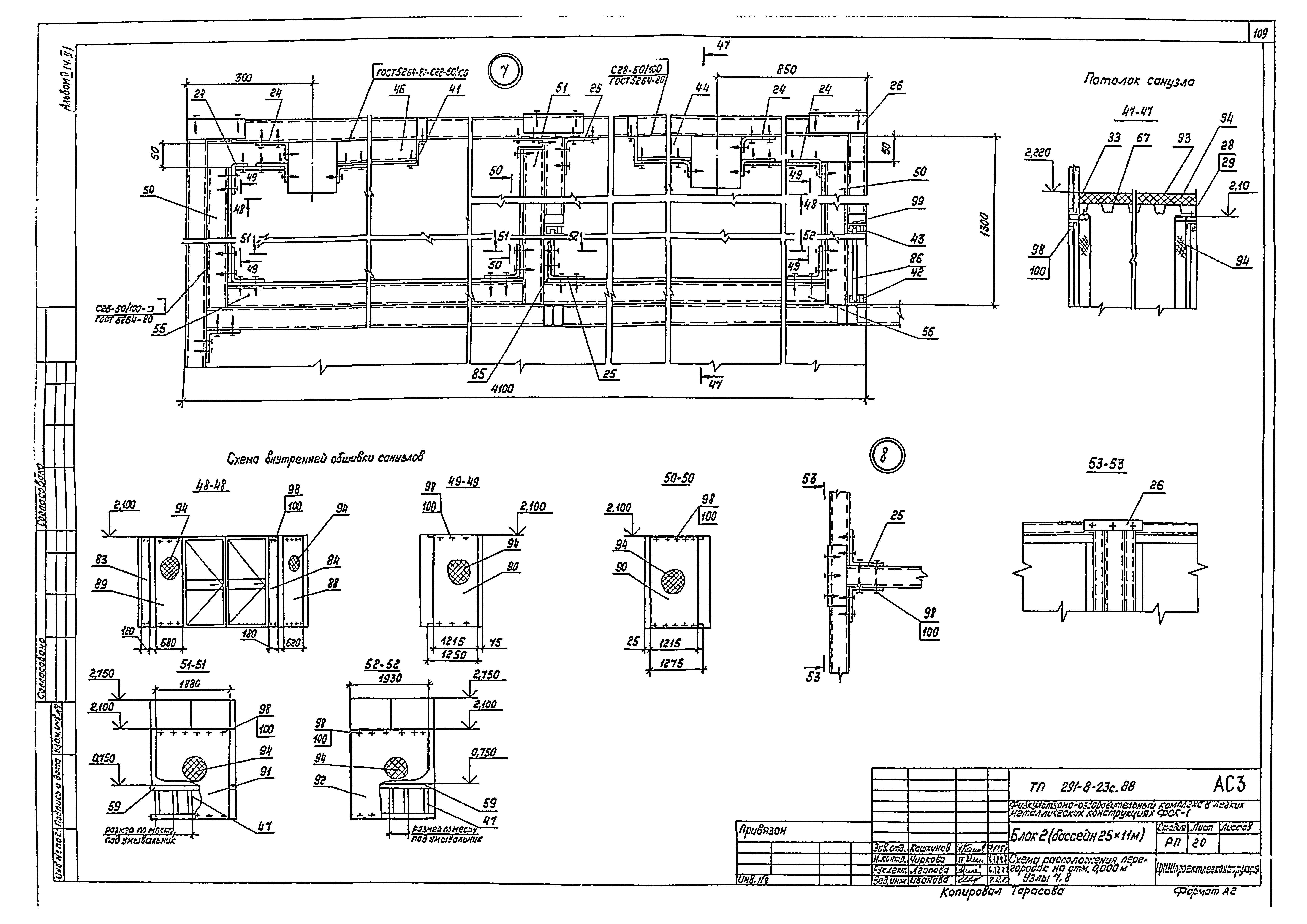 Типовой проект 291-8-23с.88
