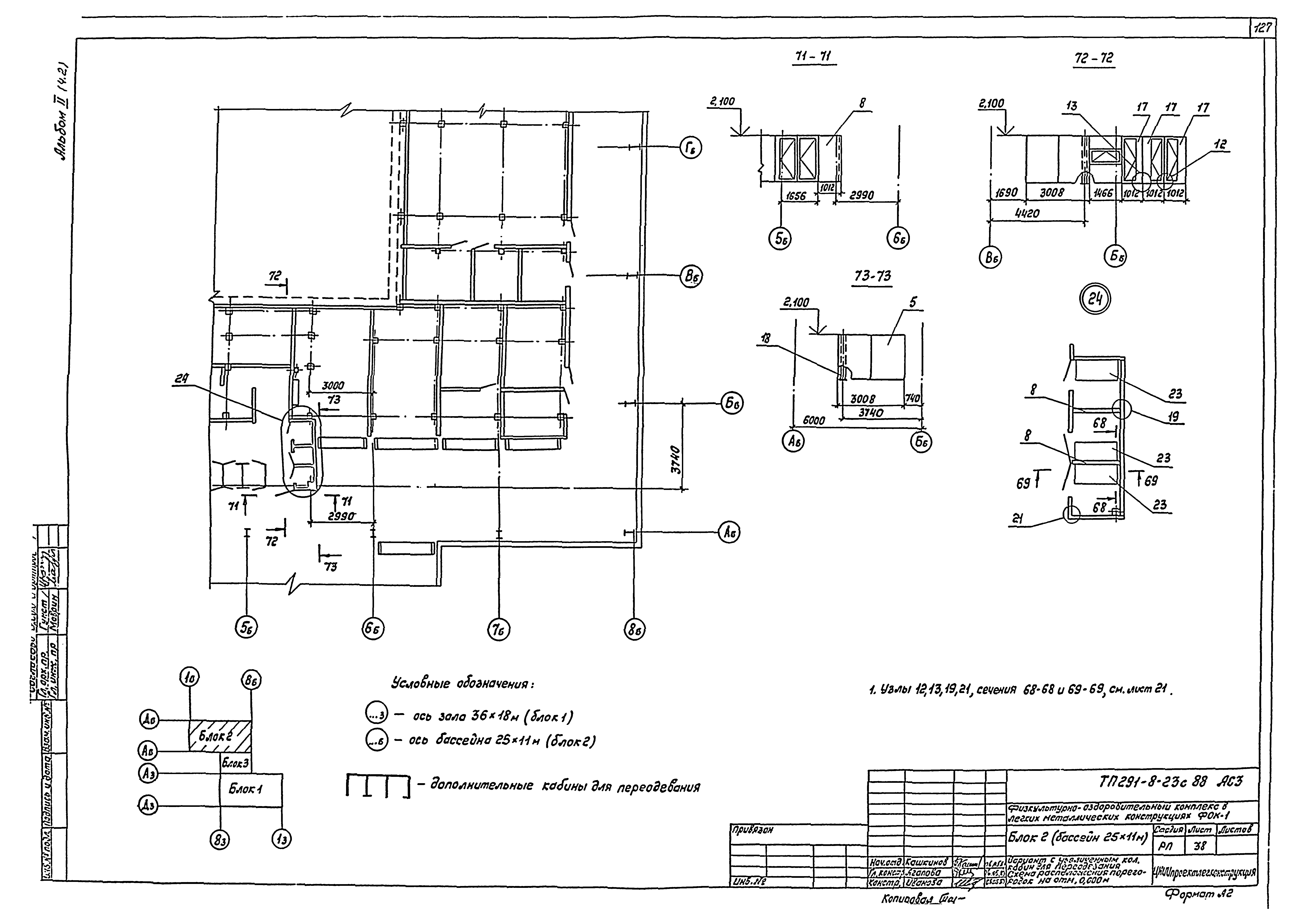 Типовой проект 291-8-23с.88