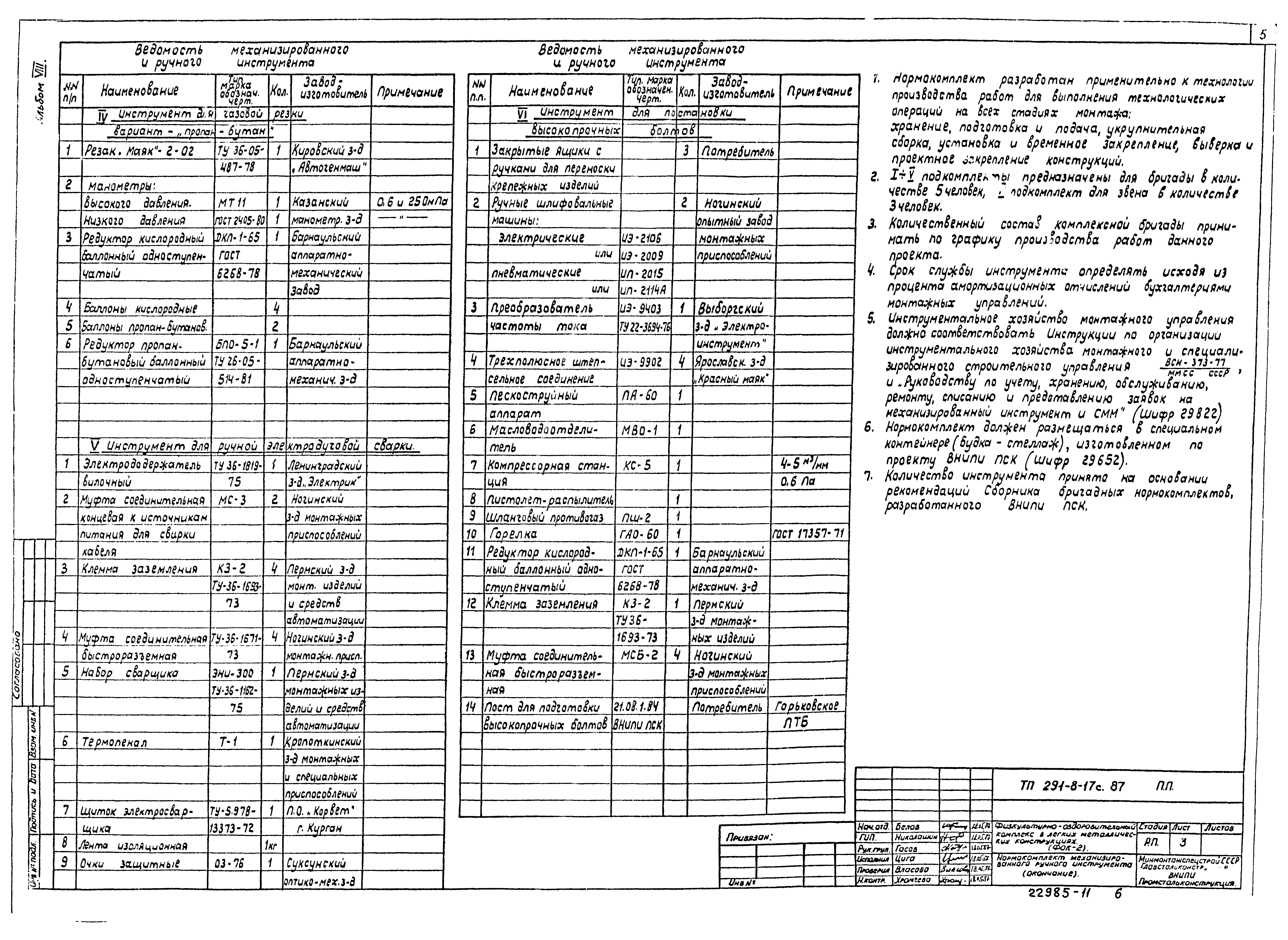Типовой проект 291-8-17с.87