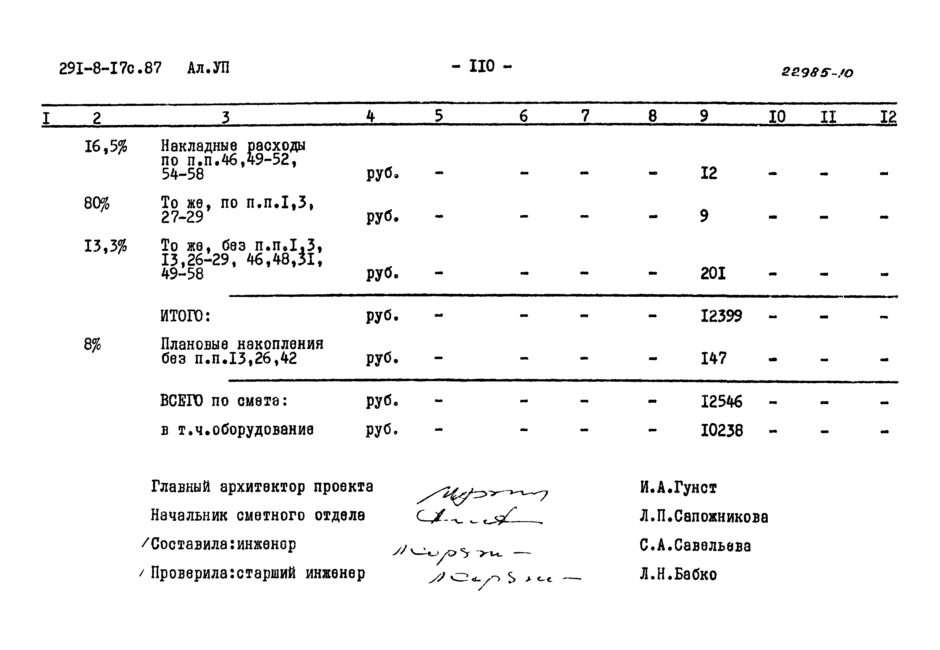 Типовой проект 291-8-17с.87