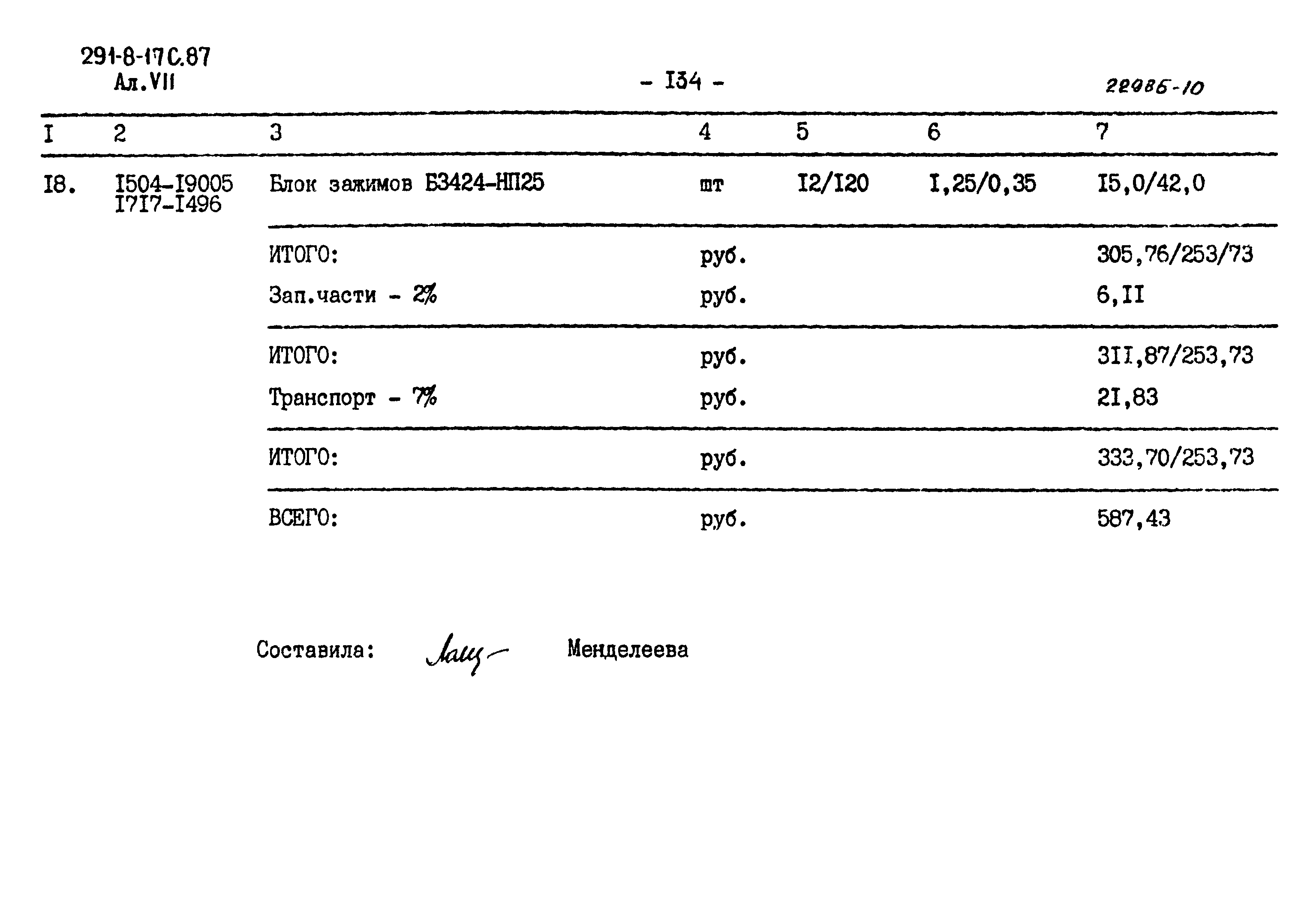 Типовой проект 291-8-17с.87