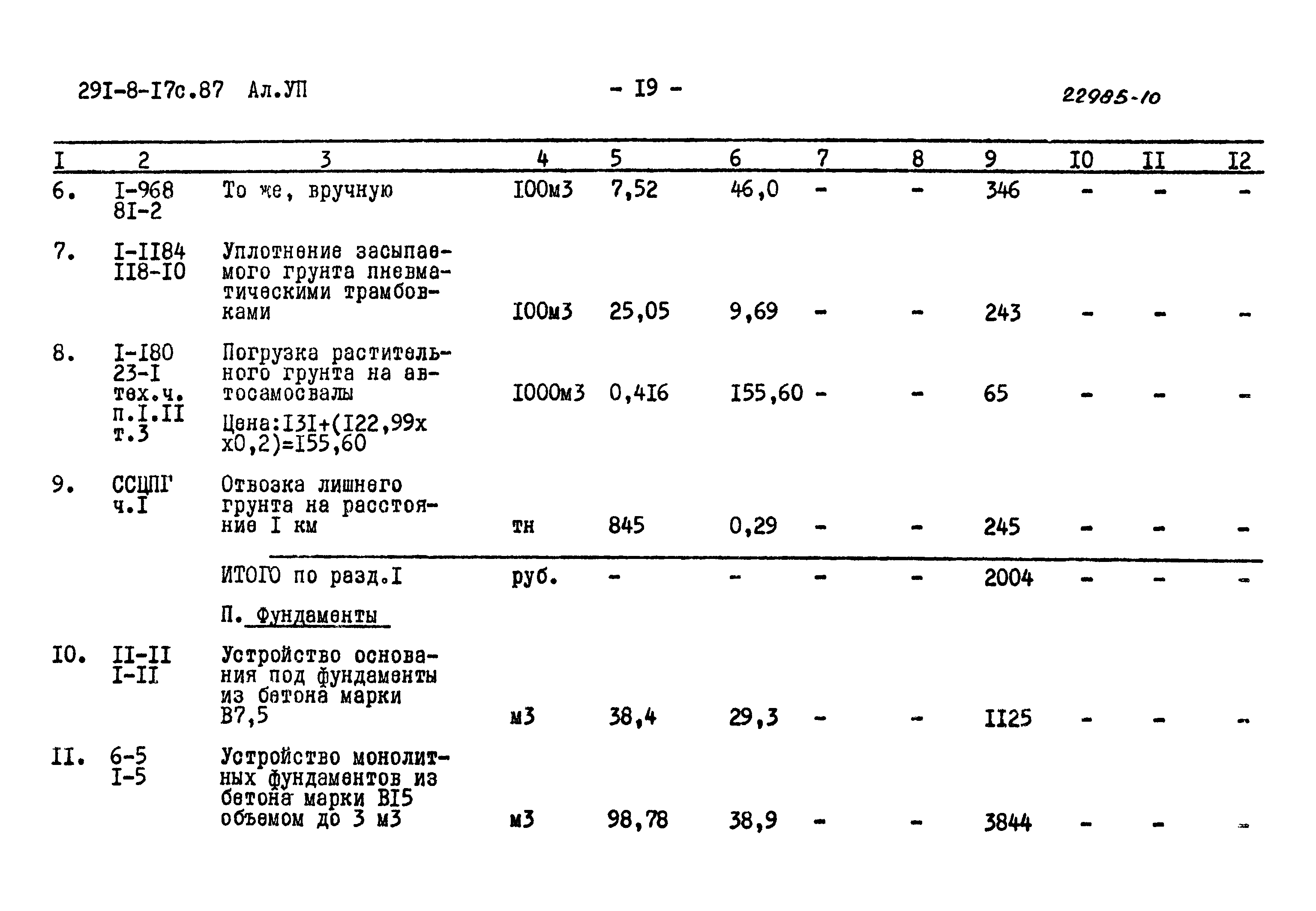 Типовой проект 291-8-17с.87
